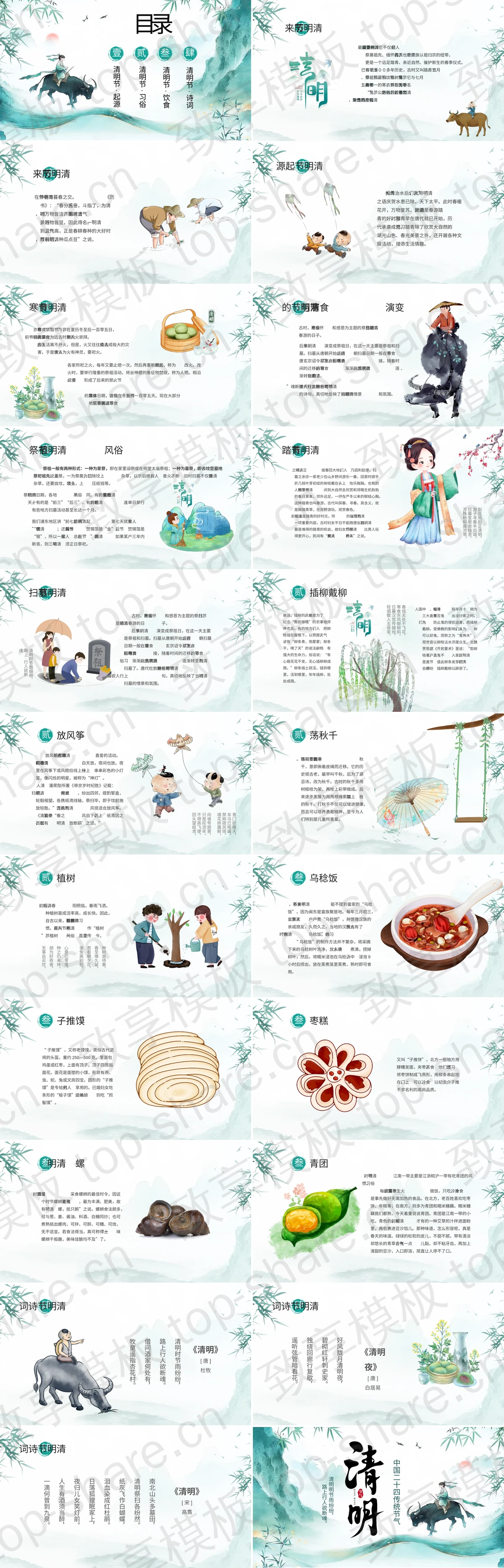 图片[2]-青色水墨中国风清明节节日介绍PPT模板 - 致享TOP-SHARE-致享TOP-SHARE
