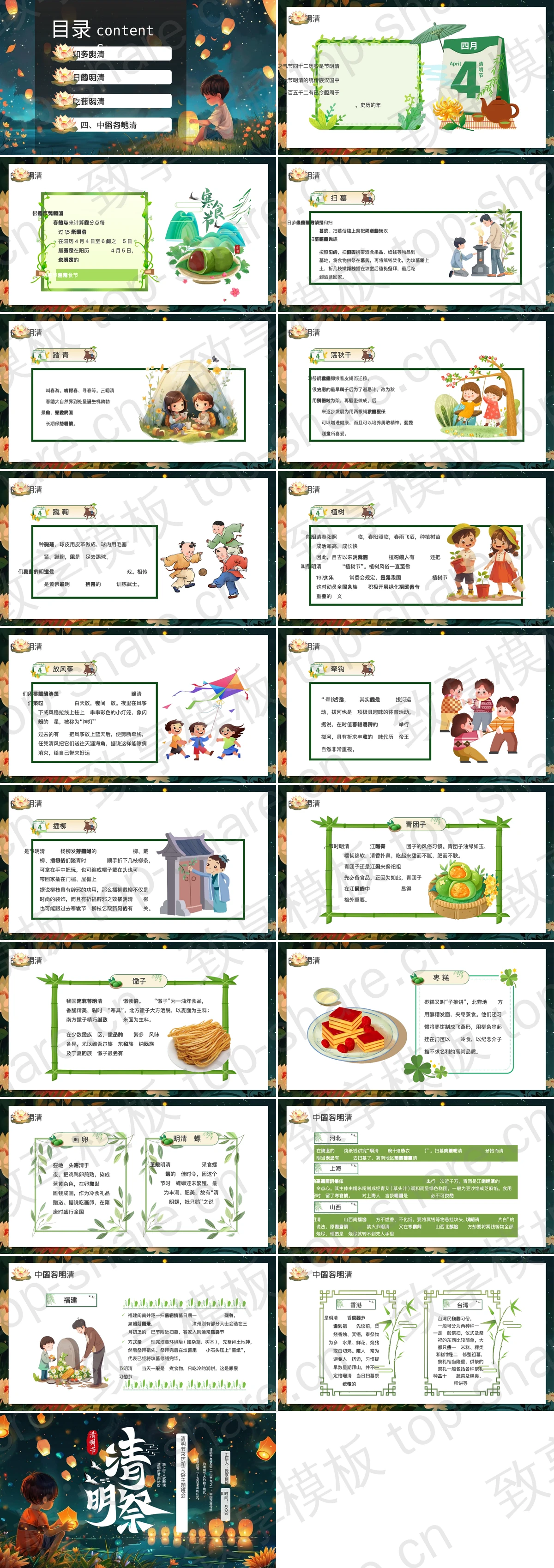 图片[2]-绿色插画风“清明祭”清明节来历和习俗主题班会PPT模板 - 致享TOP-SHARE-致享TOP-SHARE