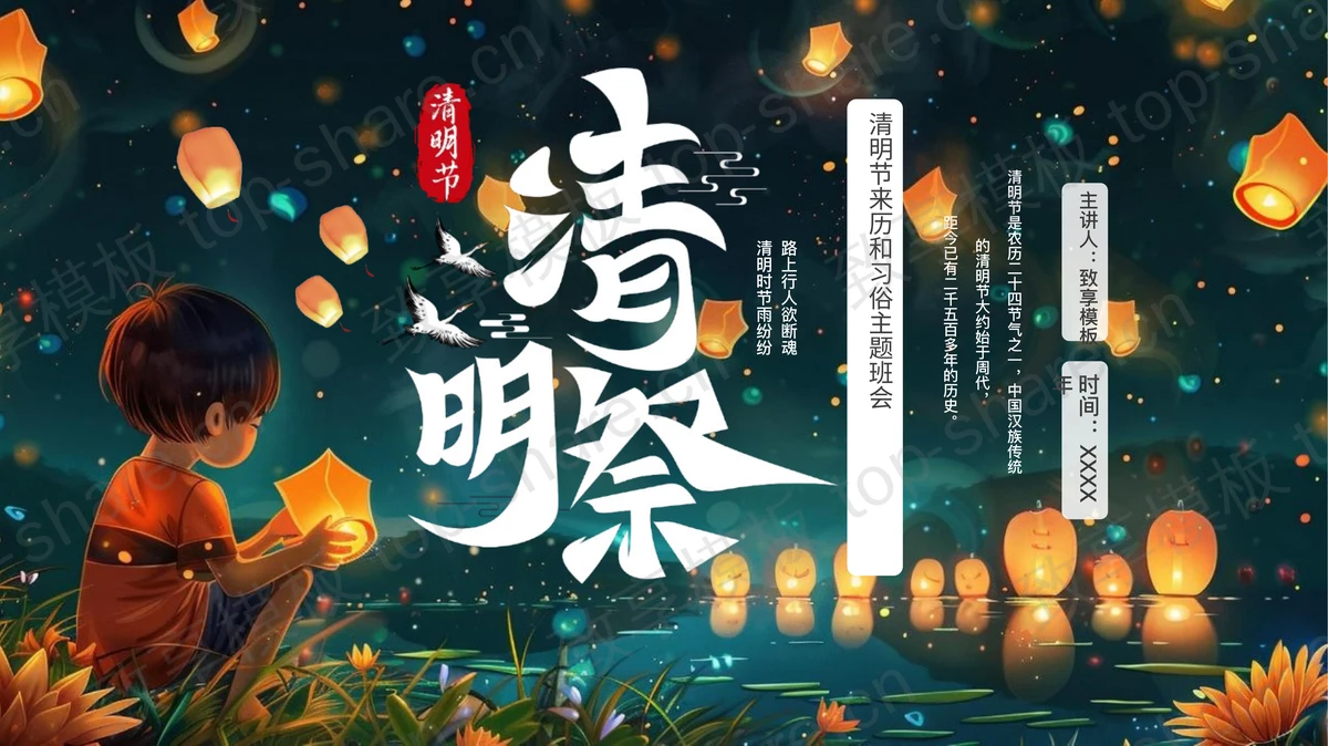 绿色插画风“清明祭”清明节来历和习俗主题班会PPT模板-致享TOP-SHARE