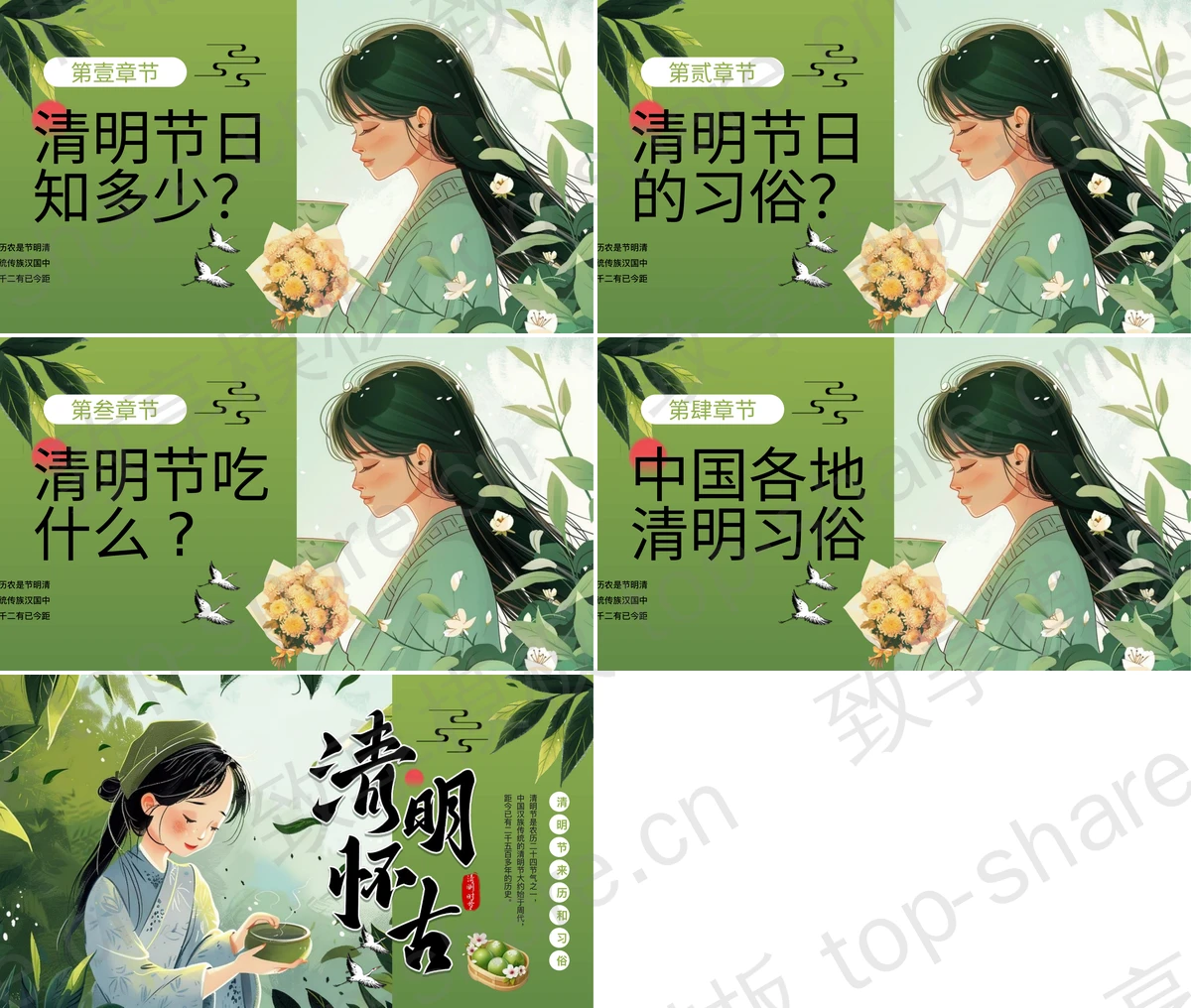 图片[2]-绿色插画风“清明怀古”清明节来历和习俗介绍PPT模板 - 致享TOP-SHARE-致享TOP-SHARE