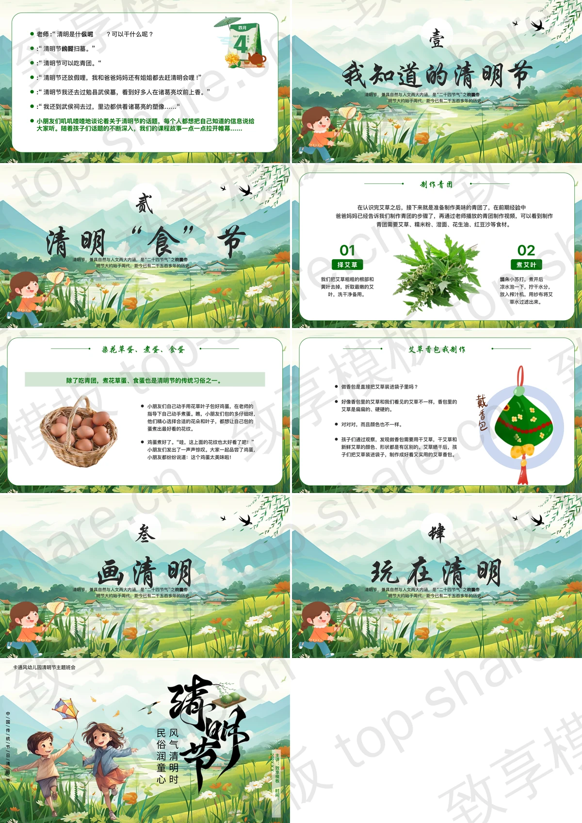 图片[2]-绿色清新插画风幼儿园清明节主题班会PPT模板 - 致享TOP-SHARE-致享TOP-SHARE