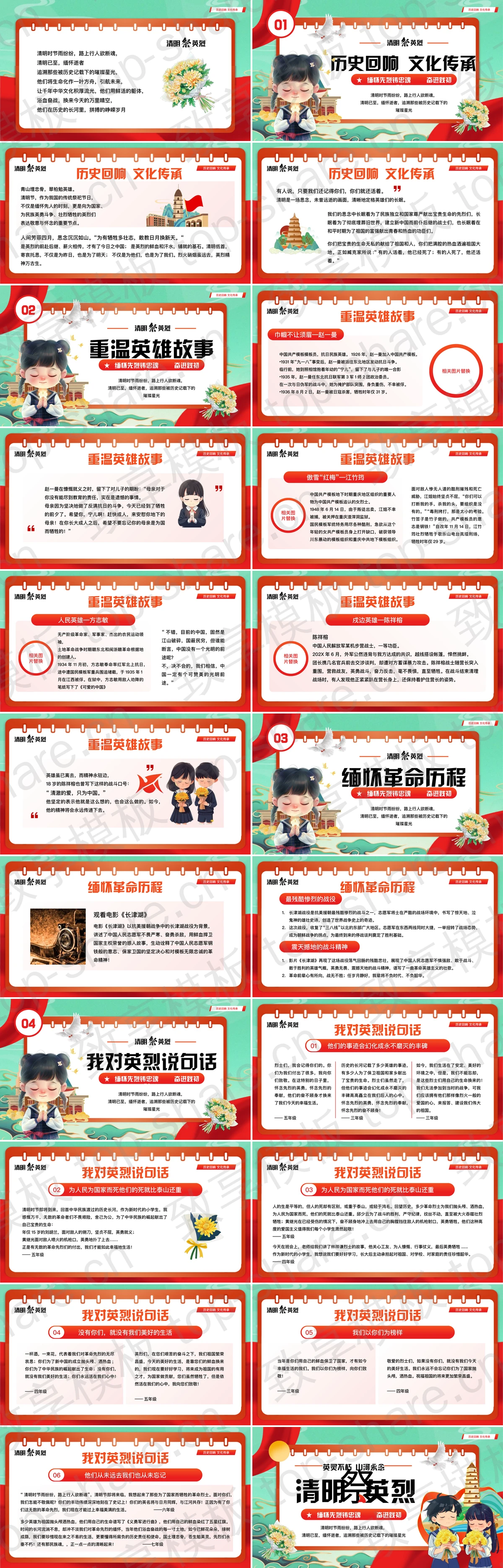 图片[2]-“清明祭英烈”清明节缅怀先烈主题班会PPT模板 - 致享TOP-SHARE-致享TOP-SHARE