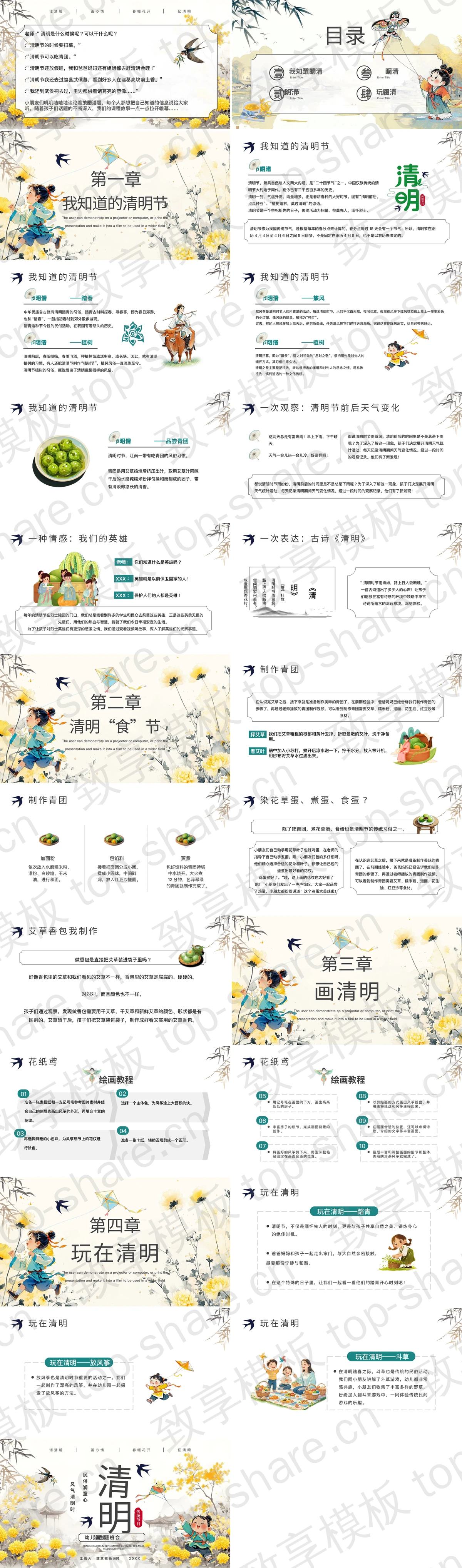 图片[2]-古典水墨中国风幼儿园清明节主题班会PPT模板 - 致享TOP-SHARE-致享TOP-SHARE