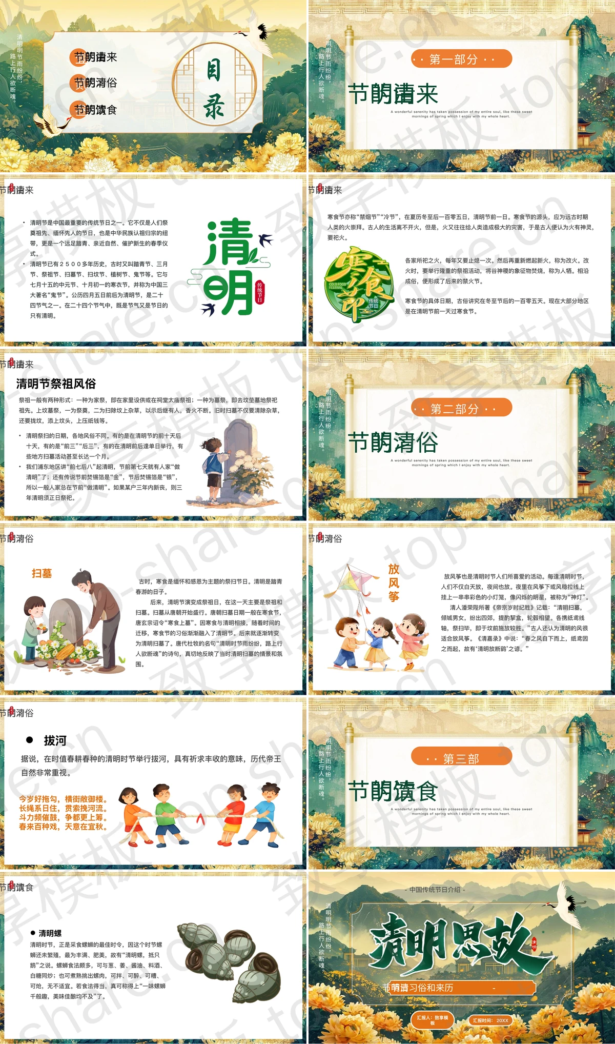 图片[2]-精美插画风“清明思故”清明节节日习俗和来历介绍PPT模板 - 致享TOP-SHARE-致享TOP-SHARE