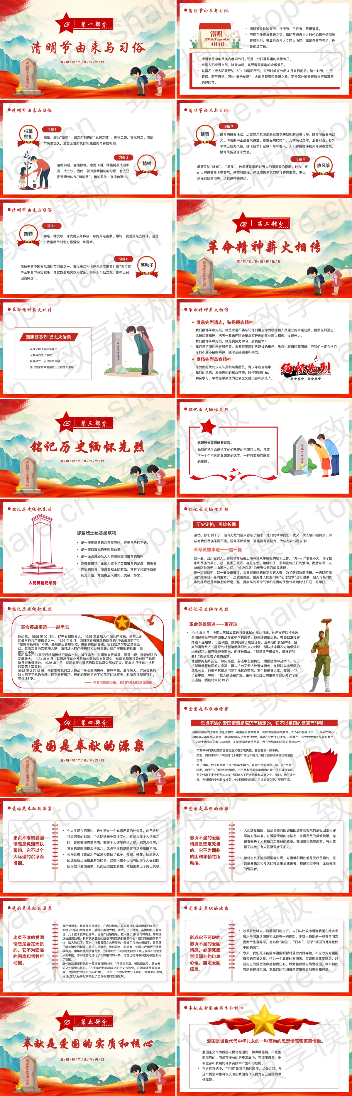 图片[2]-国潮风群山菊花背景清明缅怀先烈主题班会PPT模板 - 致享TOP-SHARE-致享TOP-SHARE