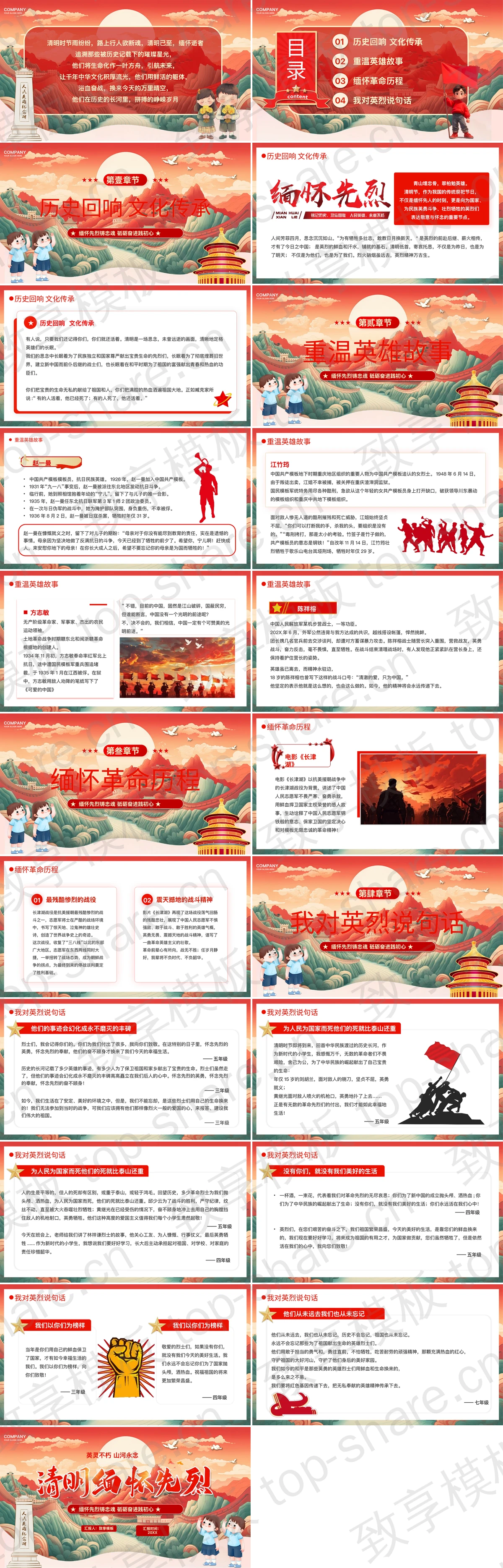 图片[2]-红色长城背景清明缅怀先烈主题班会PPT模板 - 致享TOP-SHARE-致享TOP-SHARE