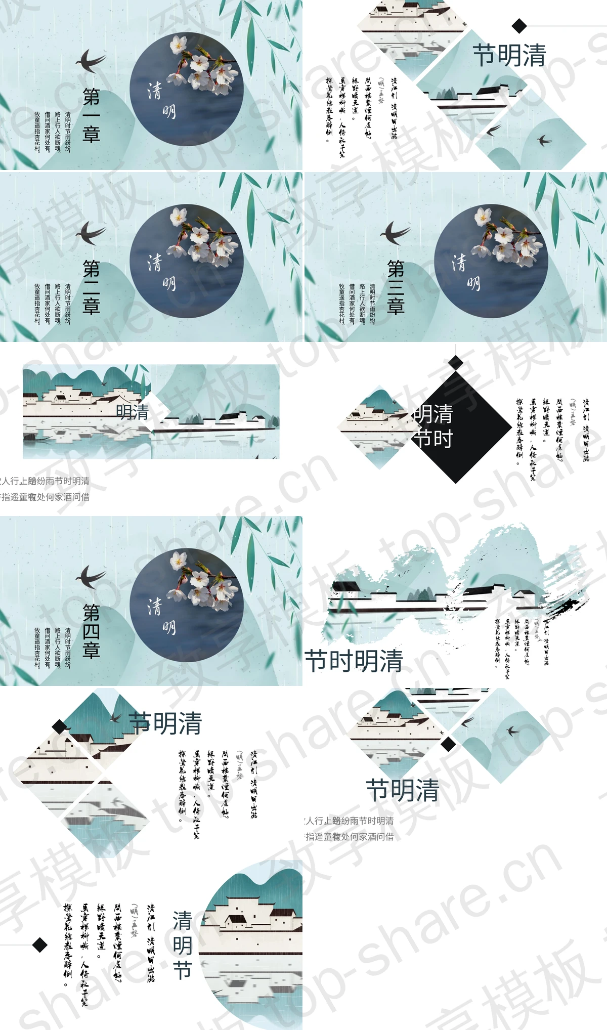图片[2]-青色古建筑背景清明节日主题PPT模板 - 致享TOP-SHARE-致享TOP-SHARE