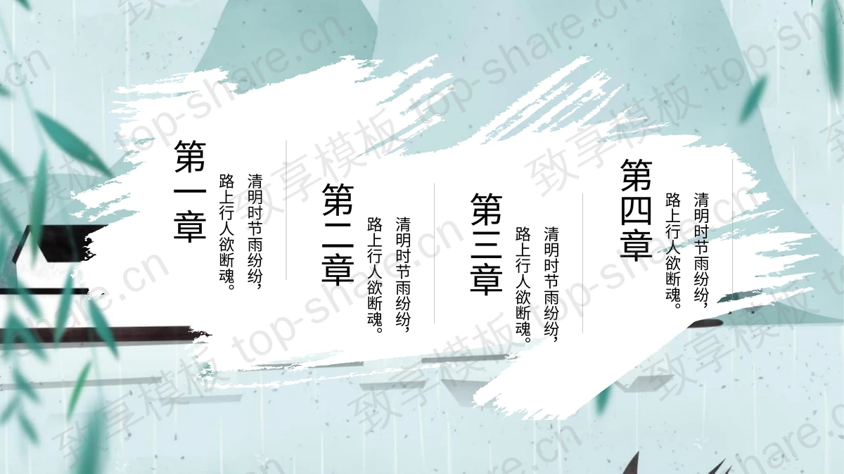 青色古建筑背景清明节日主题PPT模板-致享TOP-SHARE