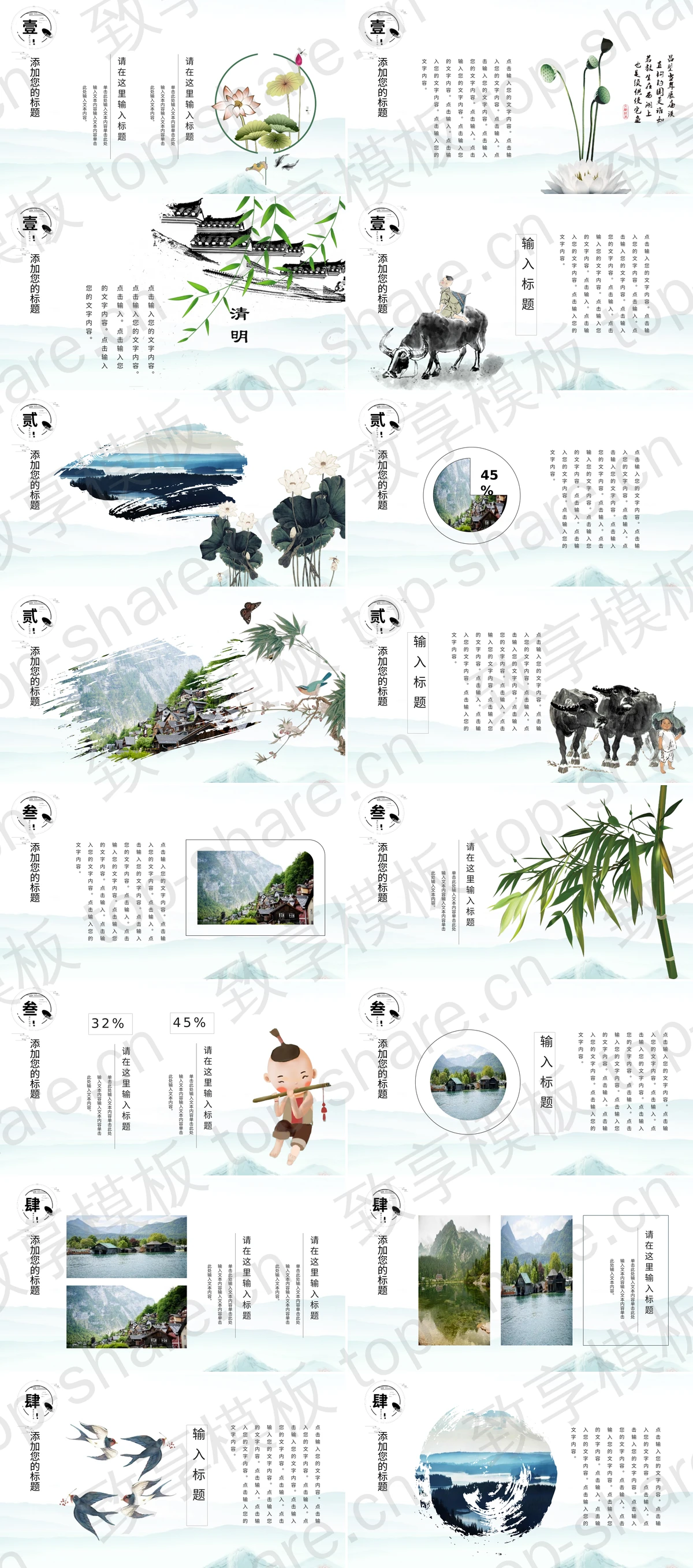 图片[2]-水墨牧童花鸟背景清明节日主题PPT模板 - 致享TOP-SHARE-致享TOP-SHARE