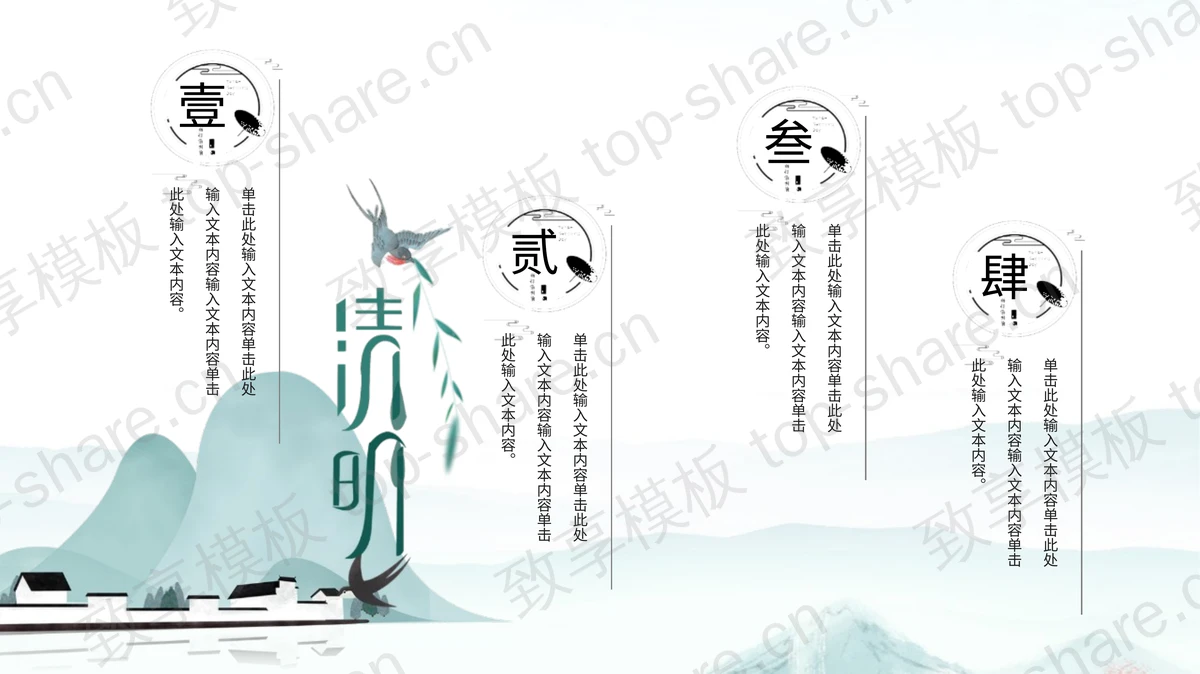 水墨牧童花鸟背景清明节日主题PPT模板-致享TOP-SHARE