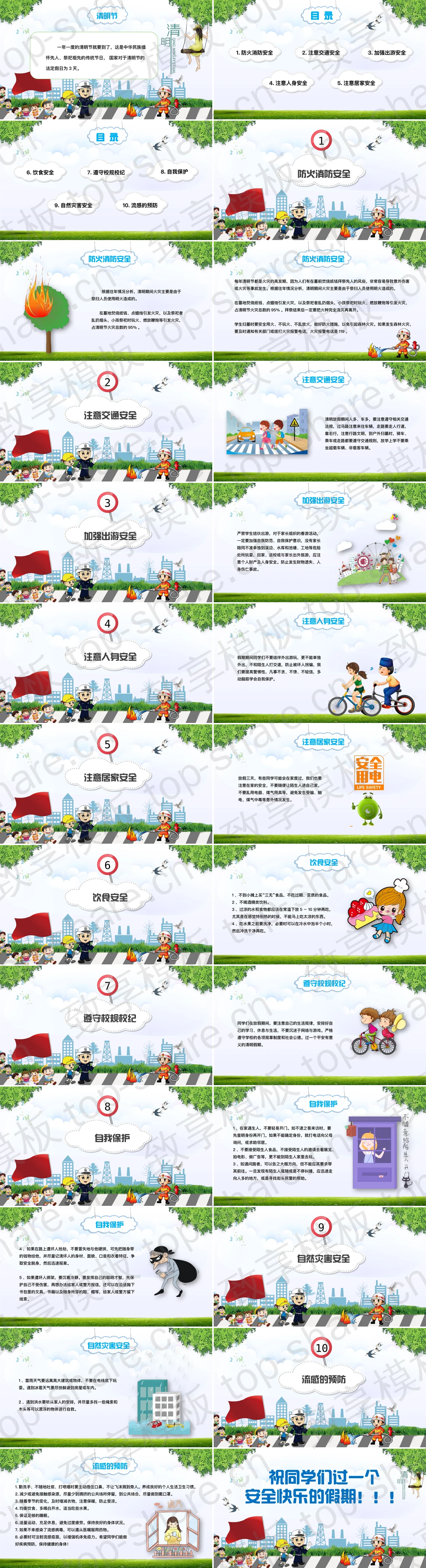 图片[2]-可爱卡通风格清明节假期安全教育主题班会PPT模板 - 致享TOP-SHARE-致享TOP-SHARE