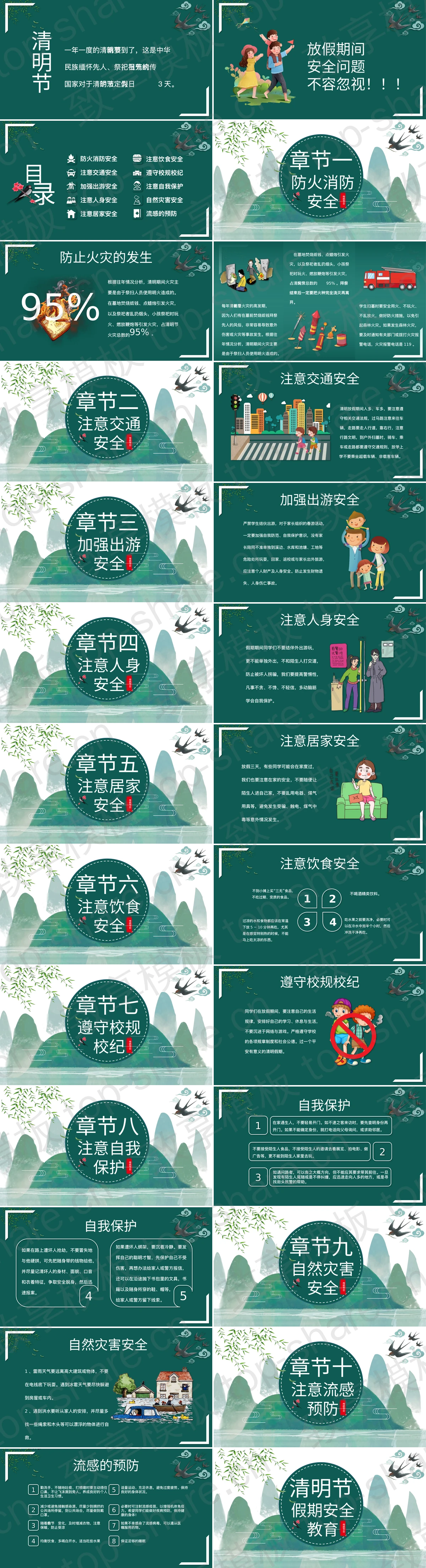 图片[2]-绿色水墨群山背景清明节假期安全教育PPT模板 - 致享TOP-SHARE-致享TOP-SHARE