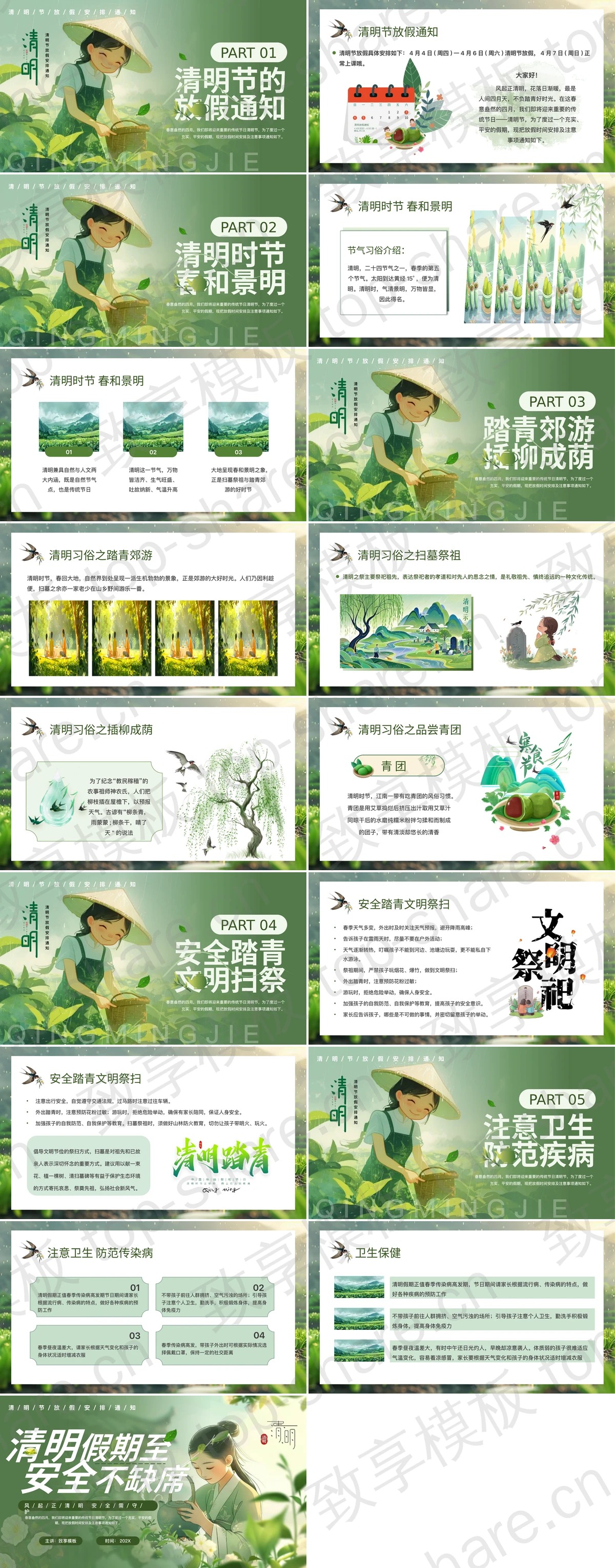 图片[2]-绿色插画风“清明假期至安全不缺席”清明节放假安排通知PPT模板 - 致享TOP-SHARE-致享TOP-SHARE