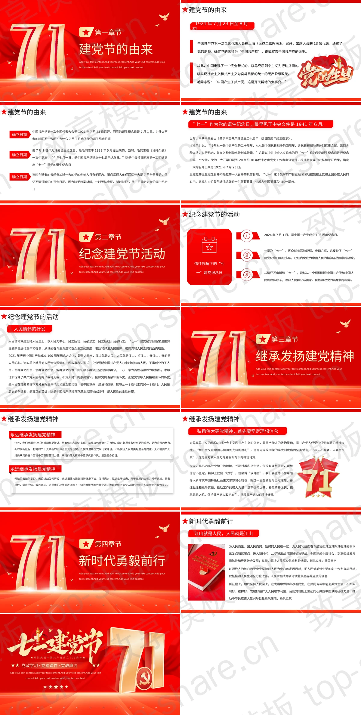 图片[2]-红色大气党政风七一建党节党课学习教育PPT模板 - 致享TOP-SHARE-致享TOP-SHARE