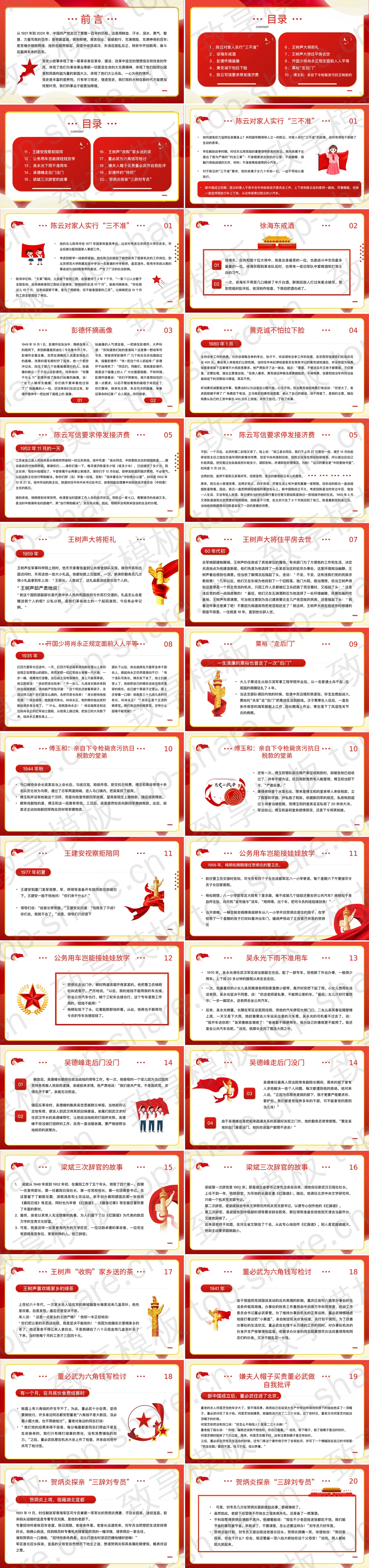 图片[2]-红色卡通小学生背景的“党史小故事20篇”小学生党史红色教育PPT模板 - 致享TOP-SHARE-致享TOP-SHARE