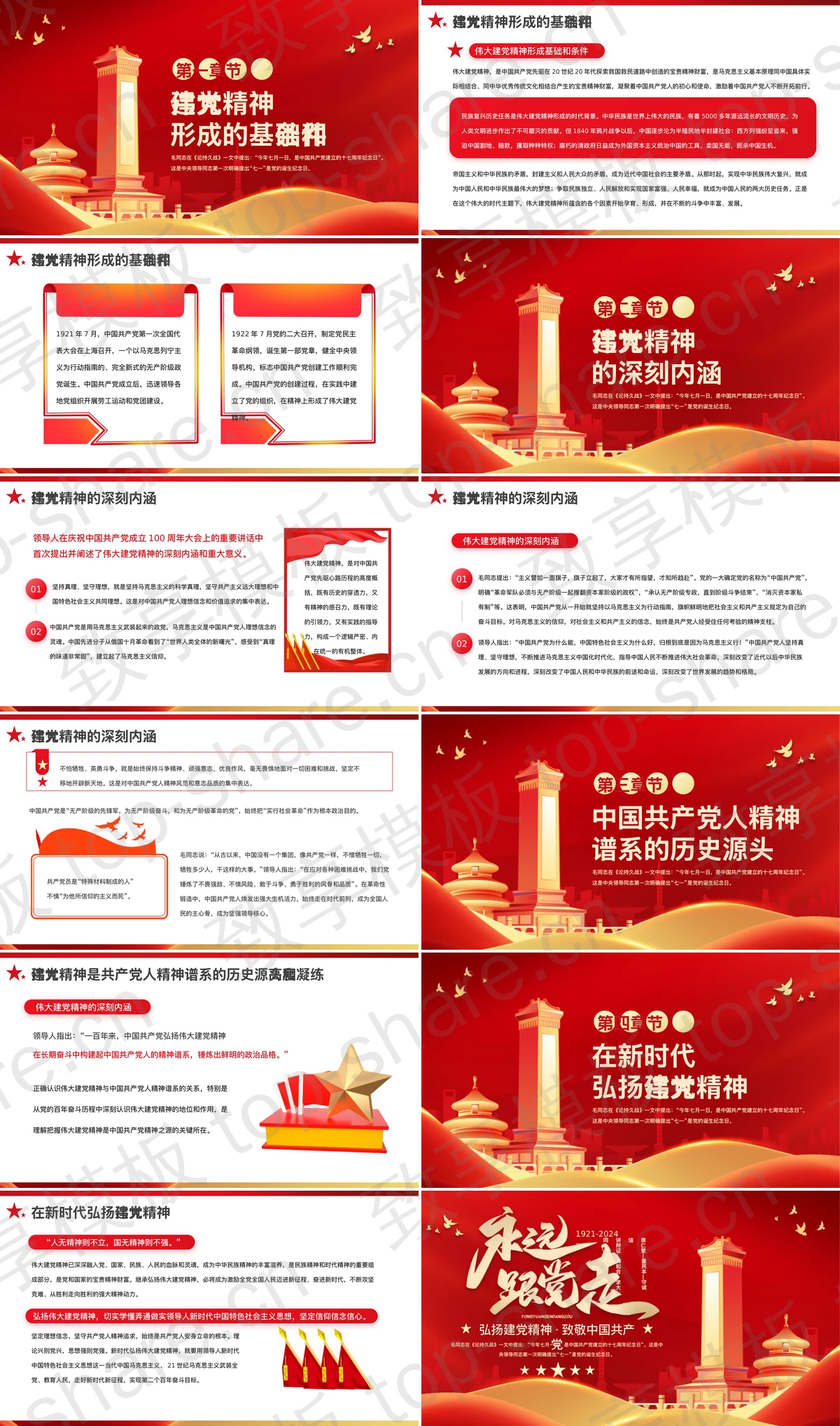 图片[2]-红金大气人民英雄纪念碑背景的“永远跟党走”建党节党课教育PPT模板 - 致享TOP-SHARE-致享TOP-SHARE