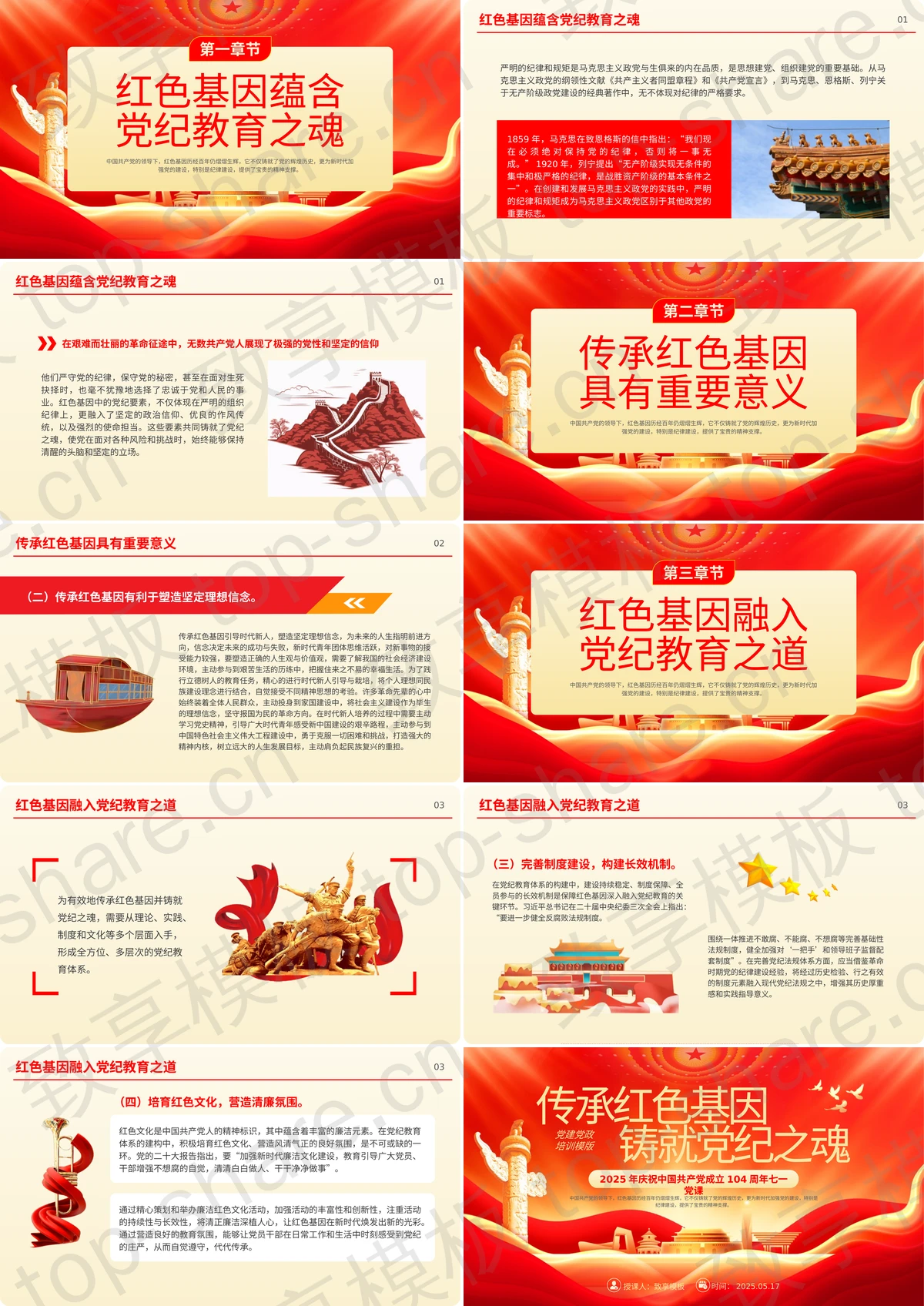 图片[2]-红色城市剪影背景的“传承红色基因铸就党纪之魂”建党节党课教育PPT模板 - 致享TOP-SHARE-致享TOP-SHARE