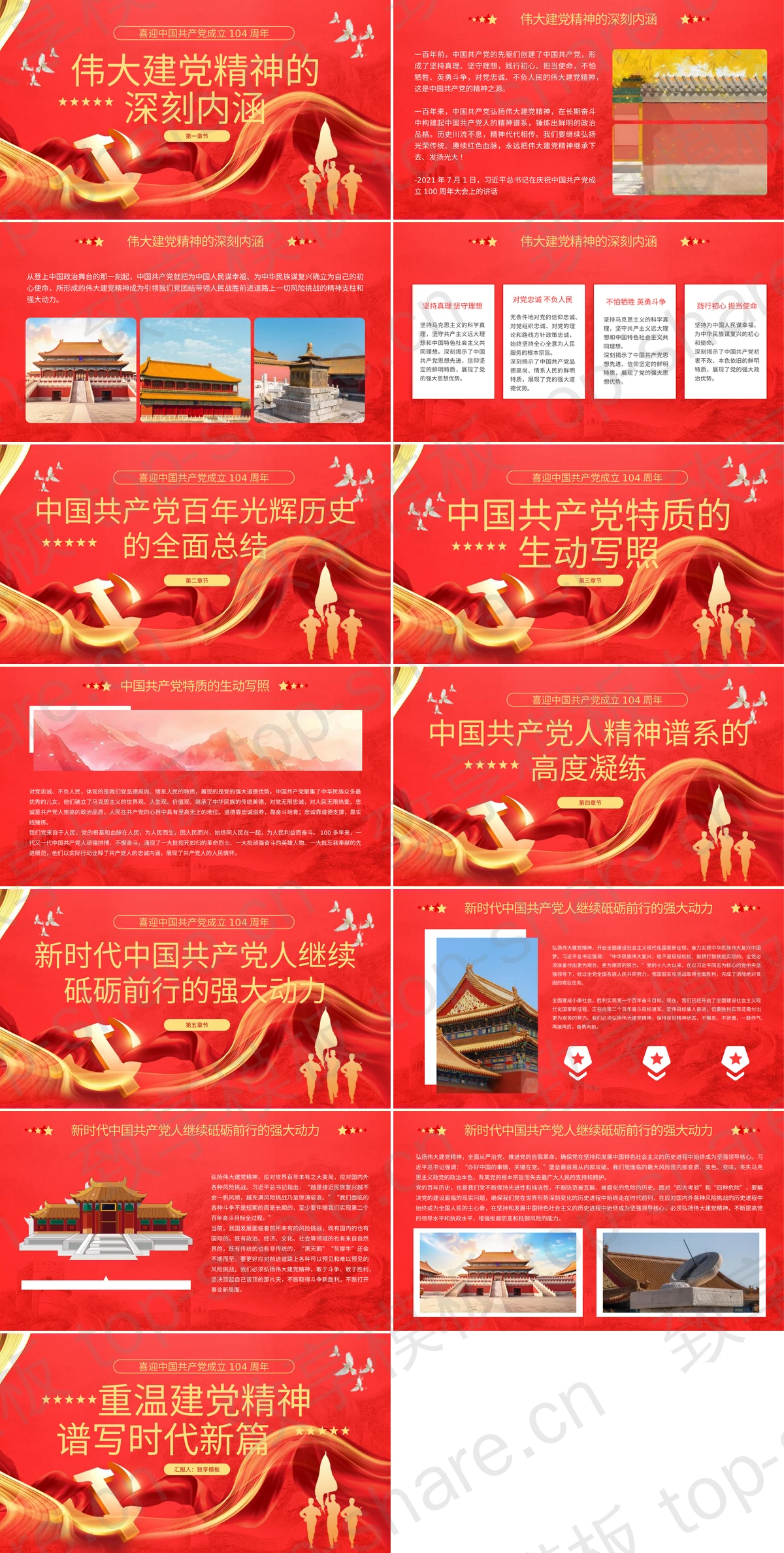 图片[2]-红色大气党政风“重温建党精神谱写时代新篇”建党节党课教育PPT模板 - 致享TOP-SHARE-致享TOP-SHARE