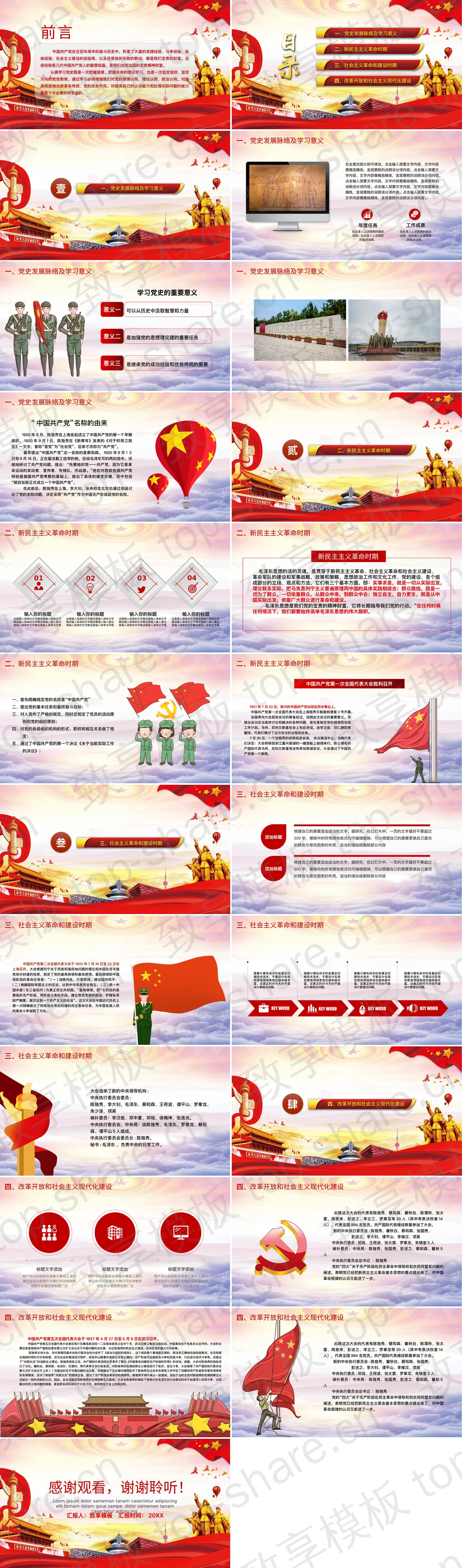 图片[2]-红色党政风“建党伟业”建党节党课教育PPT模板 - 致享TOP-SHARE-致享TOP-SHARE