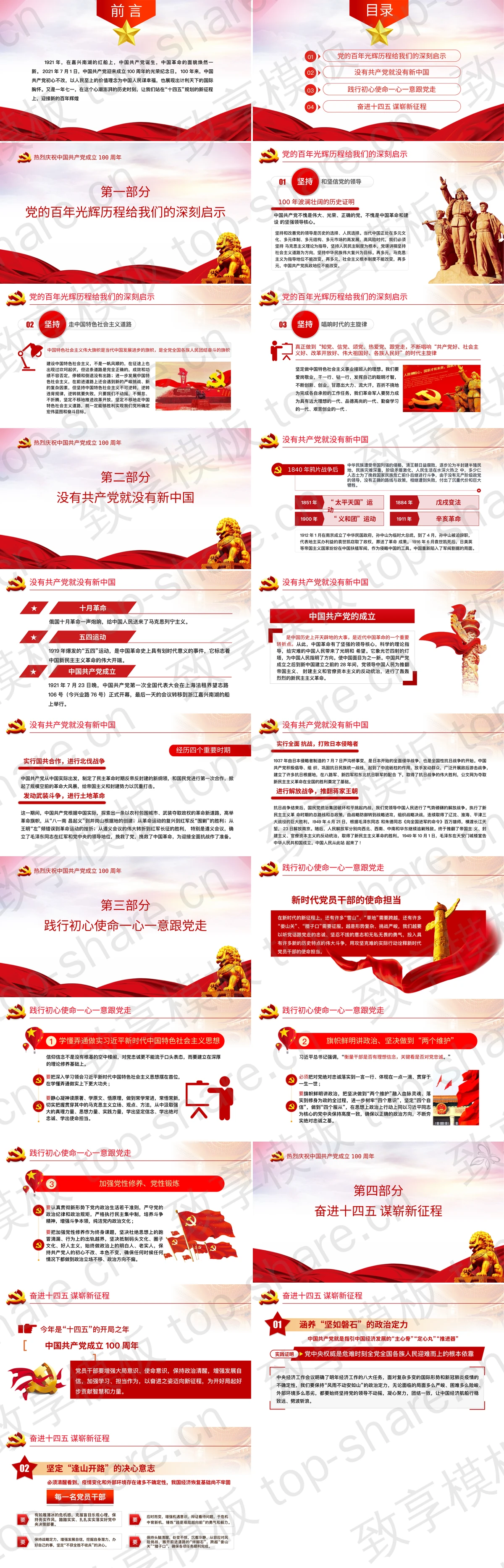 图片[2]-“忆光辉党史谋崭新征程”七一建党节学党史知党情党员教育专题党课PPT模板 - 致享TOP-SHARE-致享TOP-SHARE