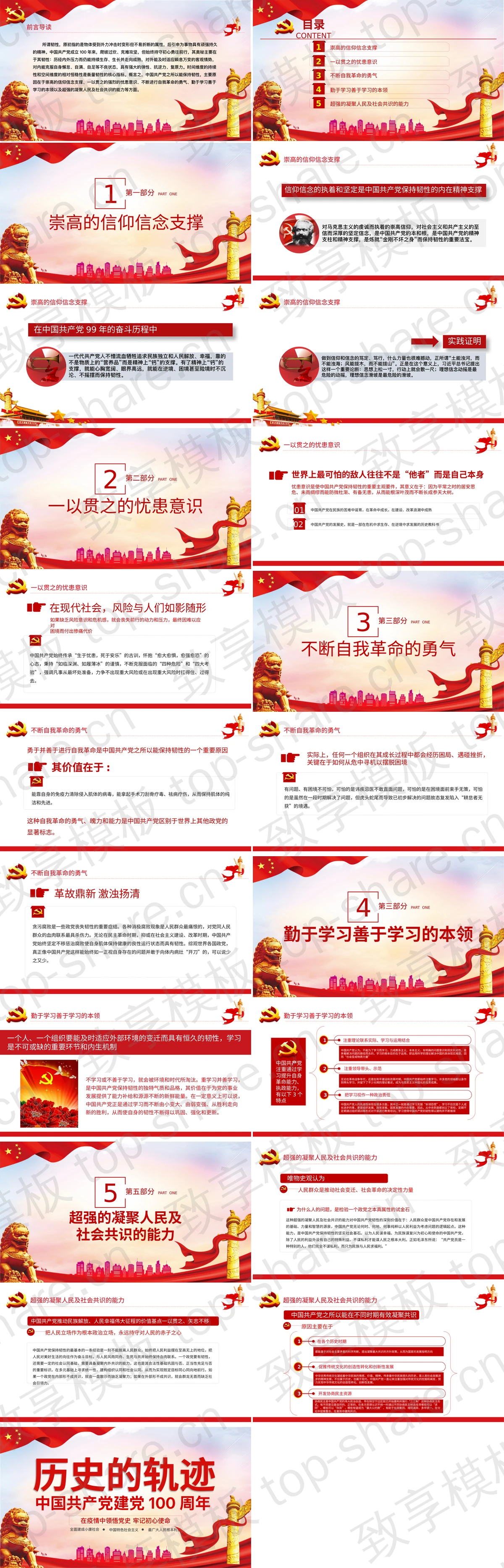 图片[2]-红色党政风“历史的轨迹”中国共产党建党100周年PPT模板下载 - 致享TOP-SHARE-致享TOP-SHARE