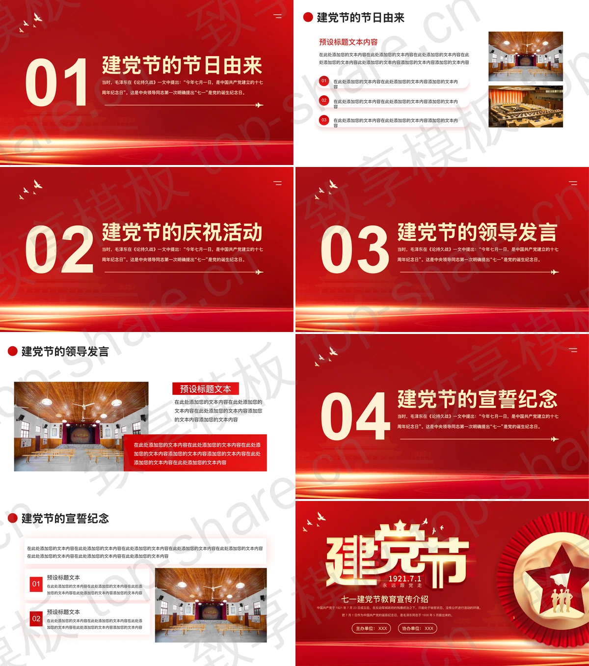 图片[2]-红色大气金色五星背景建党节教育宣传PPT模板 - 致享TOP-SHARE-致享TOP-SHARE