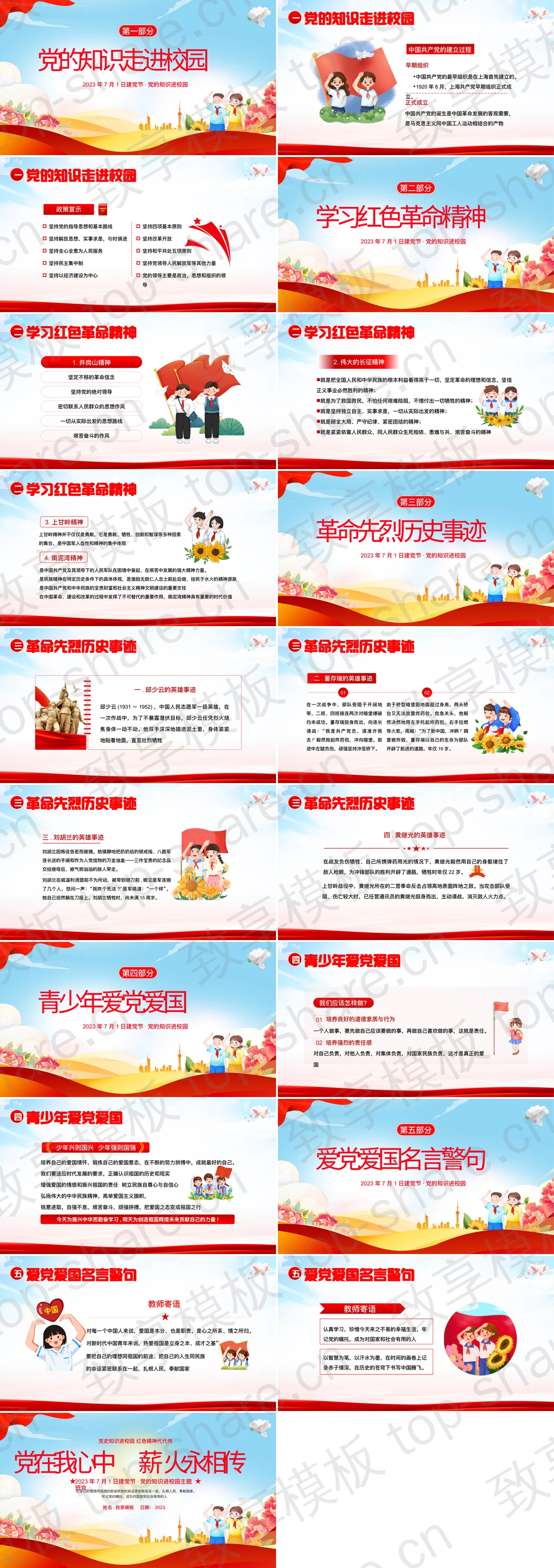 图片[2]-“党在我心中薪火永相传”2023建党102周年七一建党节主题班会PPT模板 - 致享TOP-SHARE-致享TOP-SHARE
