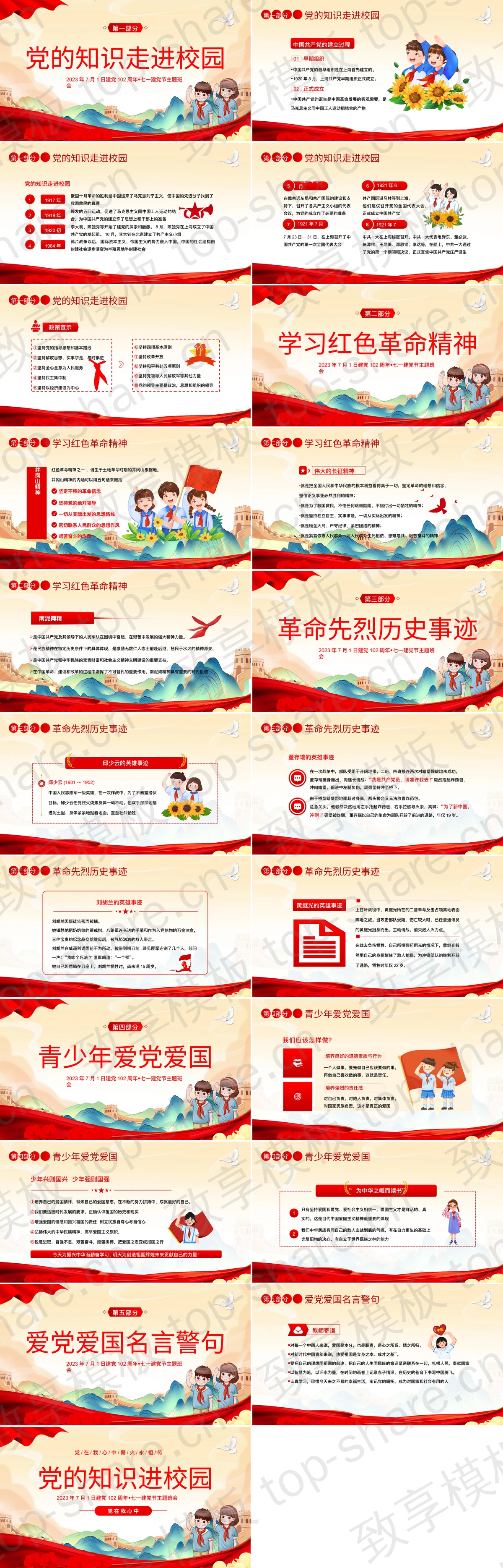 图片[2]-“党的知识进校园”2023建党102周年七一建党节主题班会PPT模板 - 致享TOP-SHARE-致享TOP-SHARE