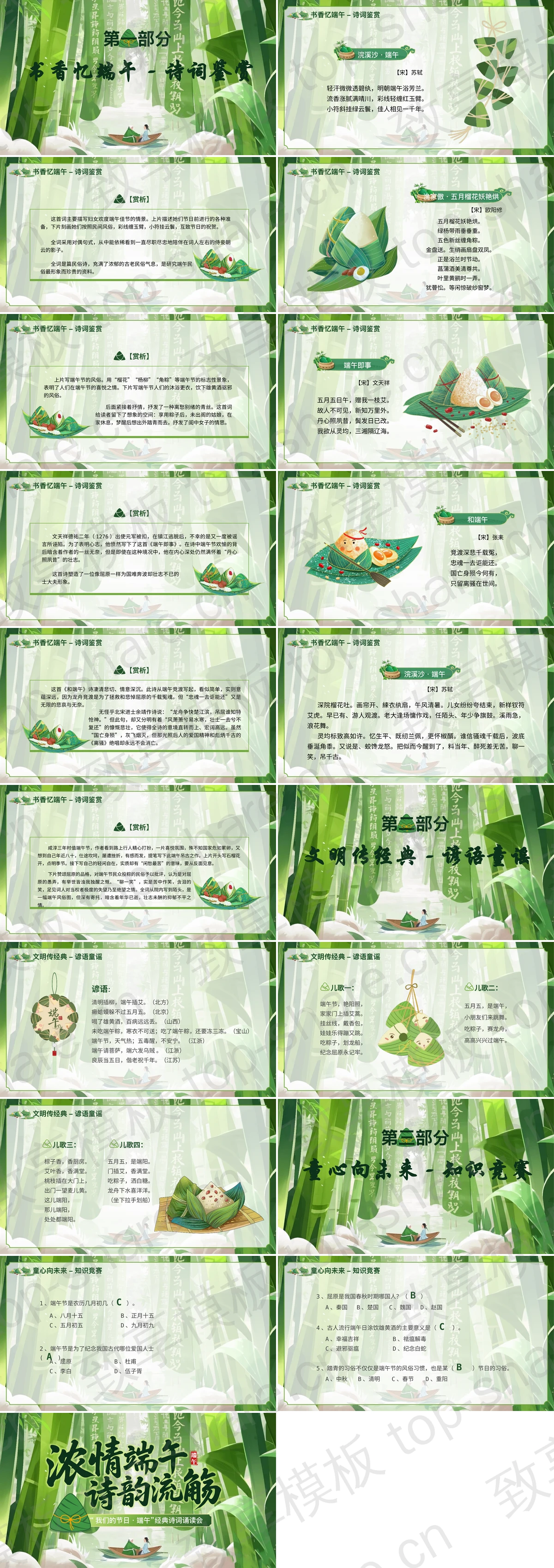 图片[2]-绿色卡通风格“浓情端午诗韵流觞”端午节诗词朗诵会PPT模板 - 致享TOP-SHARE-致享TOP-SHARE