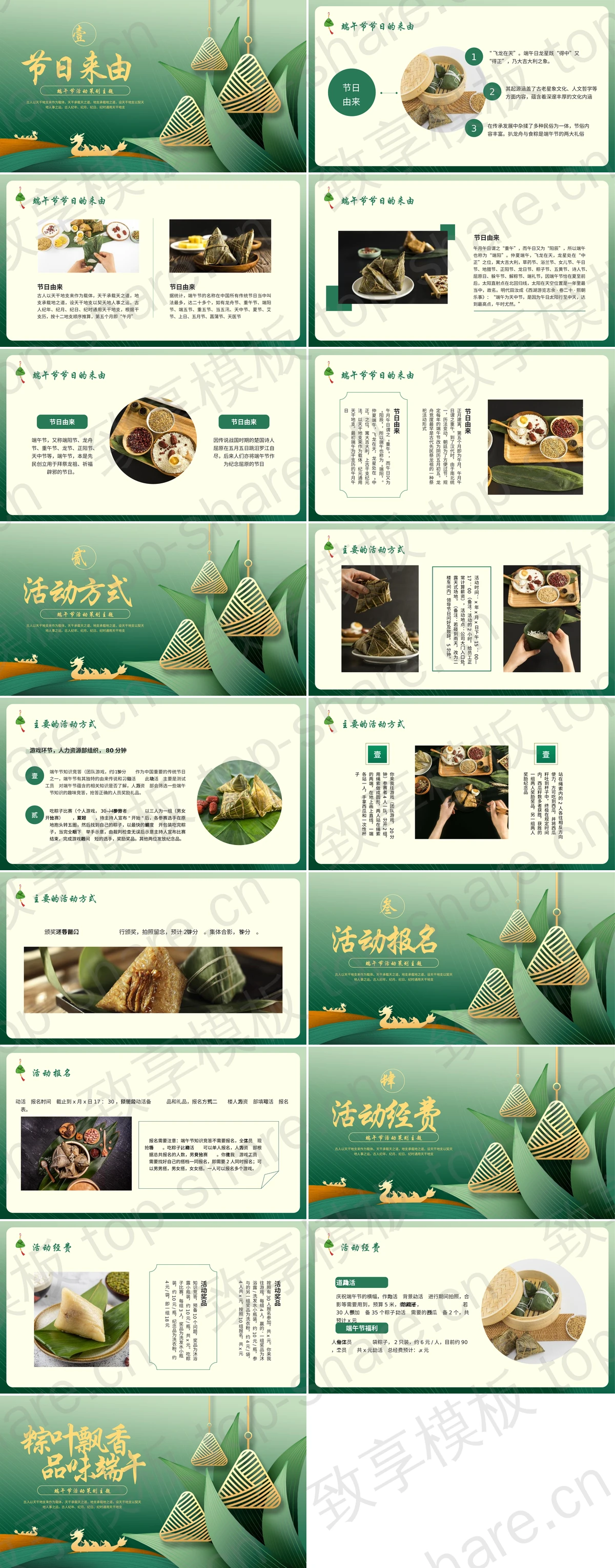图片[2]-绿色“粽叶飘香品味端午”端午节活动策划PPT模板 - 致享TOP-SHARE-致享TOP-SHARE