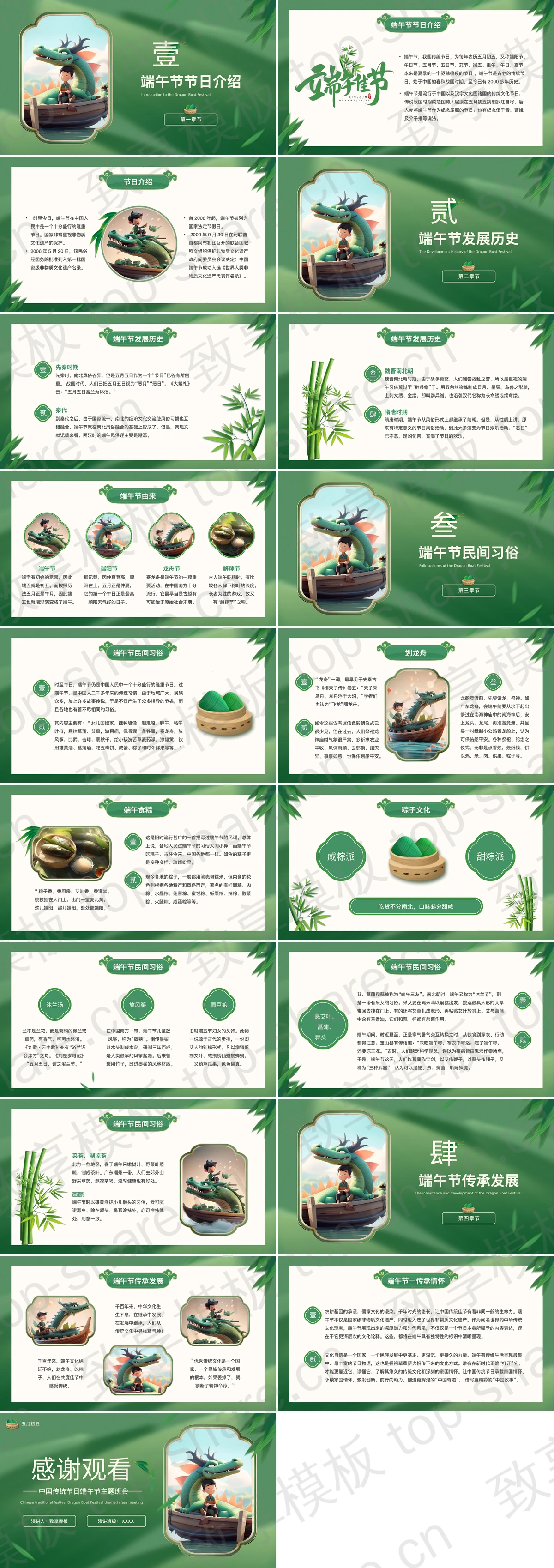 图片[2]-绿色立体卡通风格“情系端午万棕一心”中国传统节日端午节主题班会PPT模板 - 致享TOP-SHARE-致享TOP-SHARE