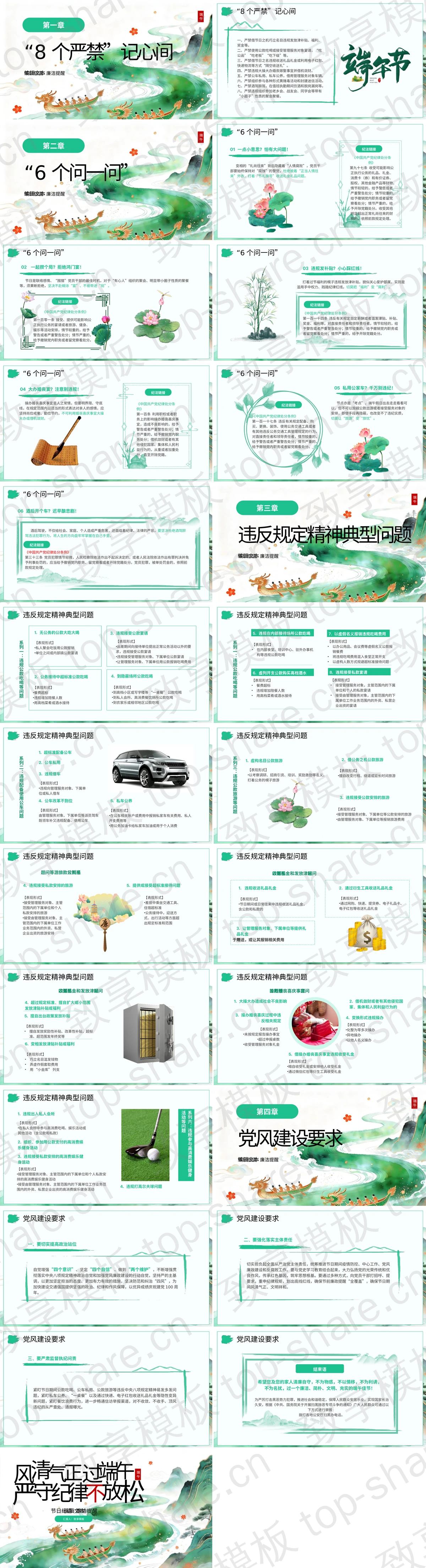 图片[2]-绿色“风清气正过端午严守纪律不放松”端午节节日纪语廉洁提醒PPT模板 - 致享TOP-SHARE-致享TOP-SHARE