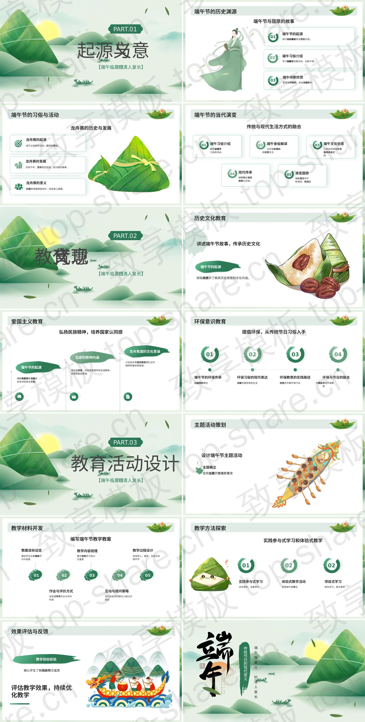 图片[2]-绿色古风端午节节日介绍PPT模板 - 致享TOP-SHARE-致享TOP-SHARE