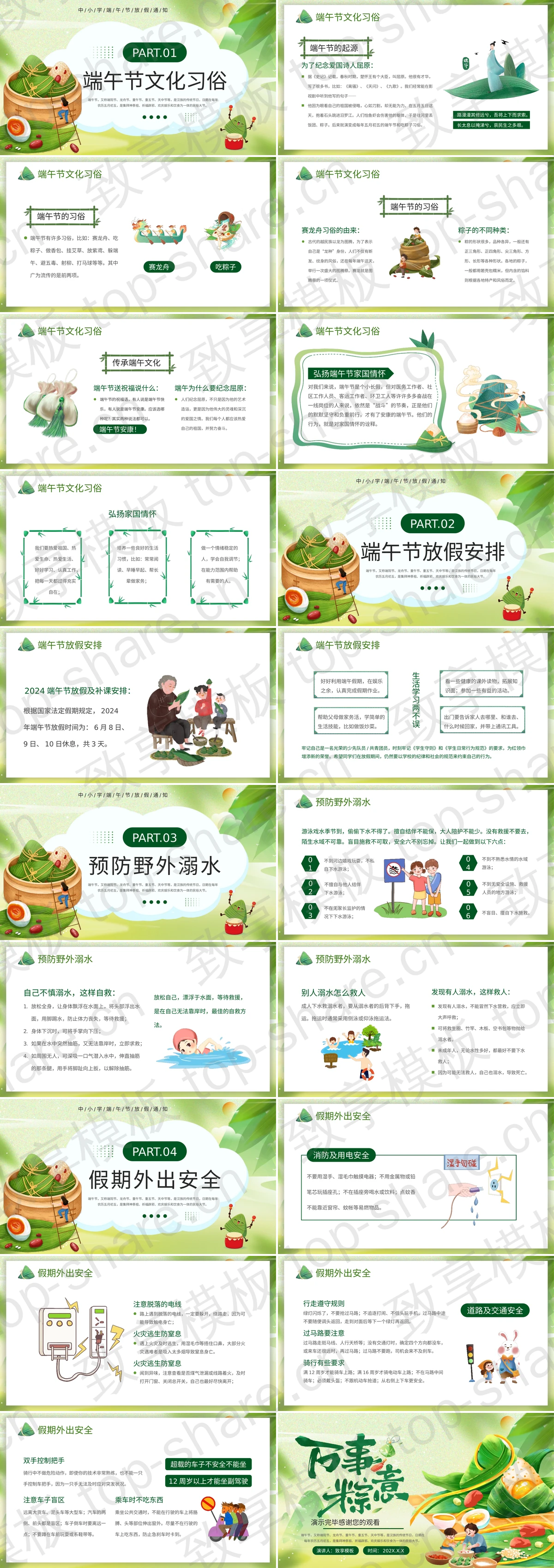 图片[2]-绿色插画风“万事粽意”中小学端午节放假通知PPT模板 - 致享TOP-SHARE-致享TOP-SHARE