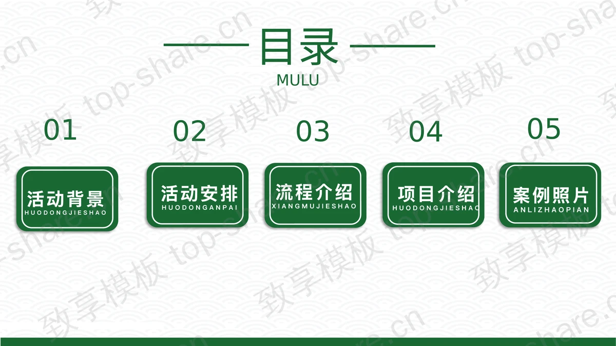 赛龙舟背景“龙行极致”端午节企业团建活动策划PPT模板-致享TOP-SHARE