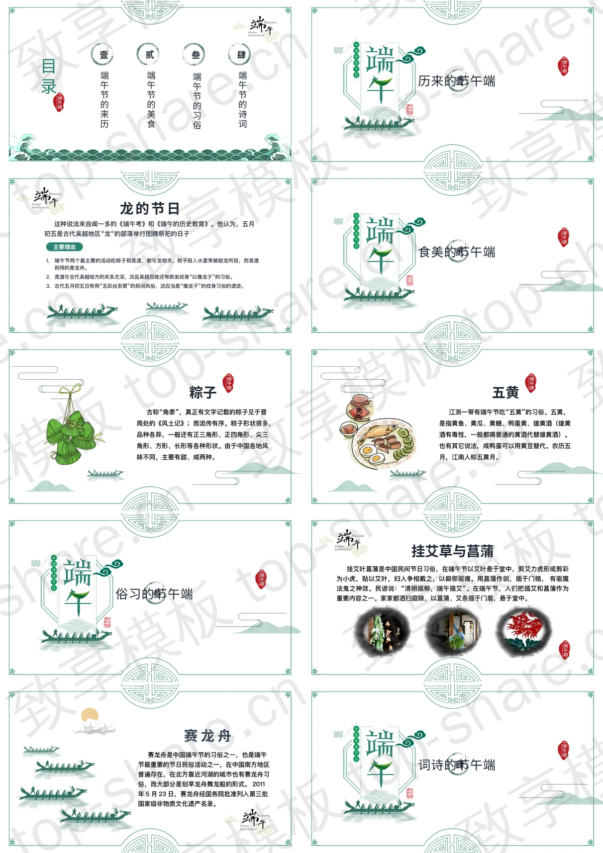 图片[2]-青色古典龙舟群山背景的端午节节日介绍PPT模板 - 致享TOP-SHARE-致享TOP-SHARE