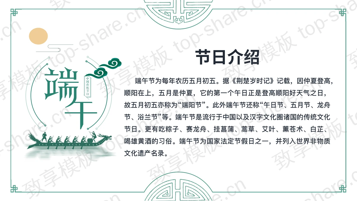 青色古典龙舟群山背景的端午节节日介绍PPT模板-致享TOP-SHARE