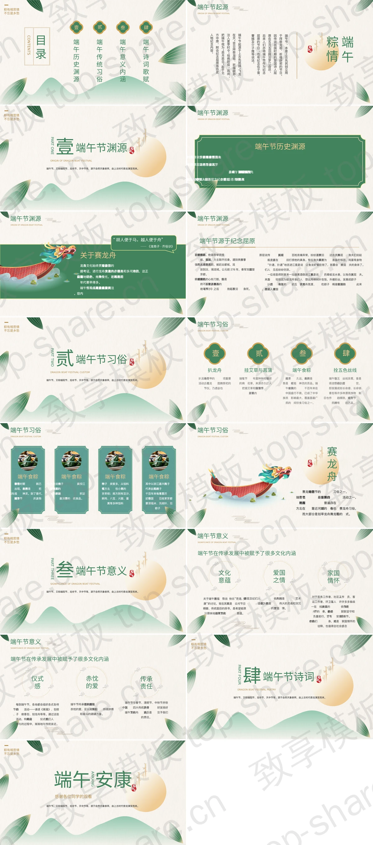 图片[2]-绿色清新叶子背景的“粽情端午”端午节节日介绍主题班会PPT模板 - 致享TOP-SHARE-致享TOP-SHARE