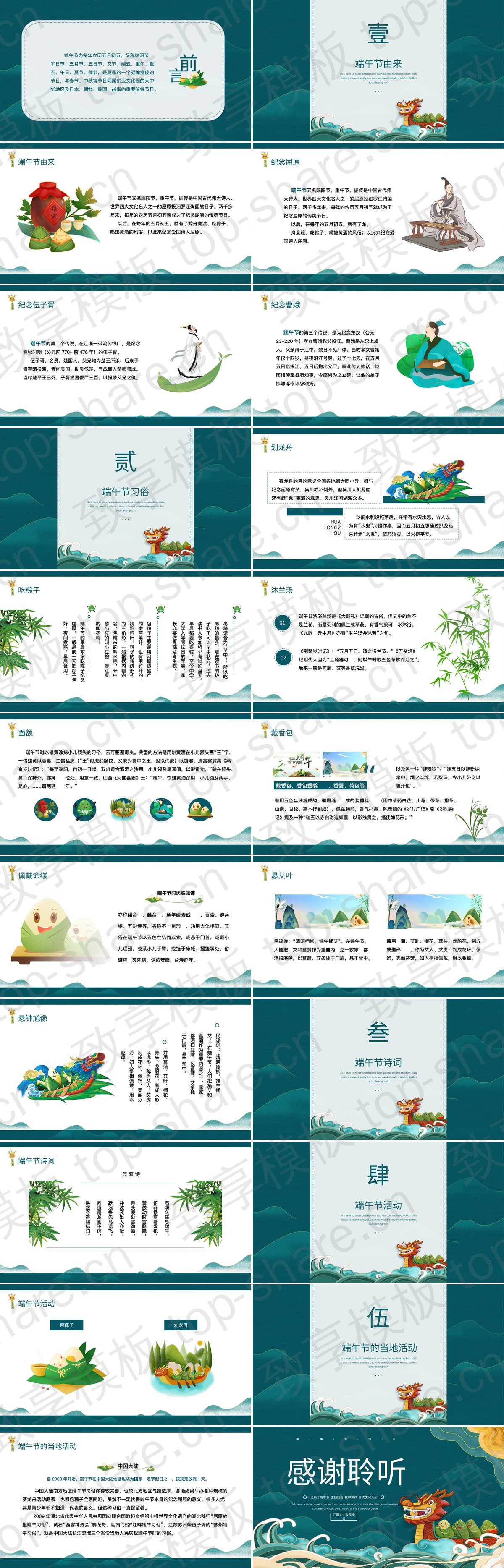 图片[2]-青色国潮龙舟背景的“粽香端午”端午节传统习俗介绍PPT模板 - 致享TOP-SHARE-致享TOP-SHARE