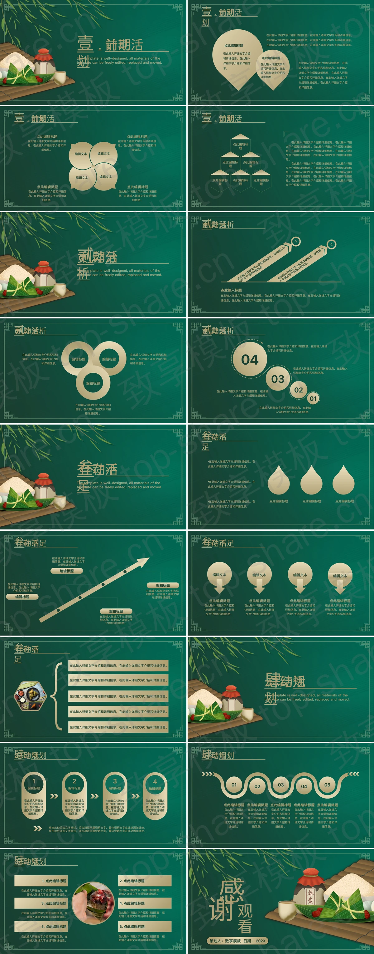 图片[2]-绿色粽子背景的端午节主题活动策划PPT模板 - 致享TOP-SHARE-致享TOP-SHARE