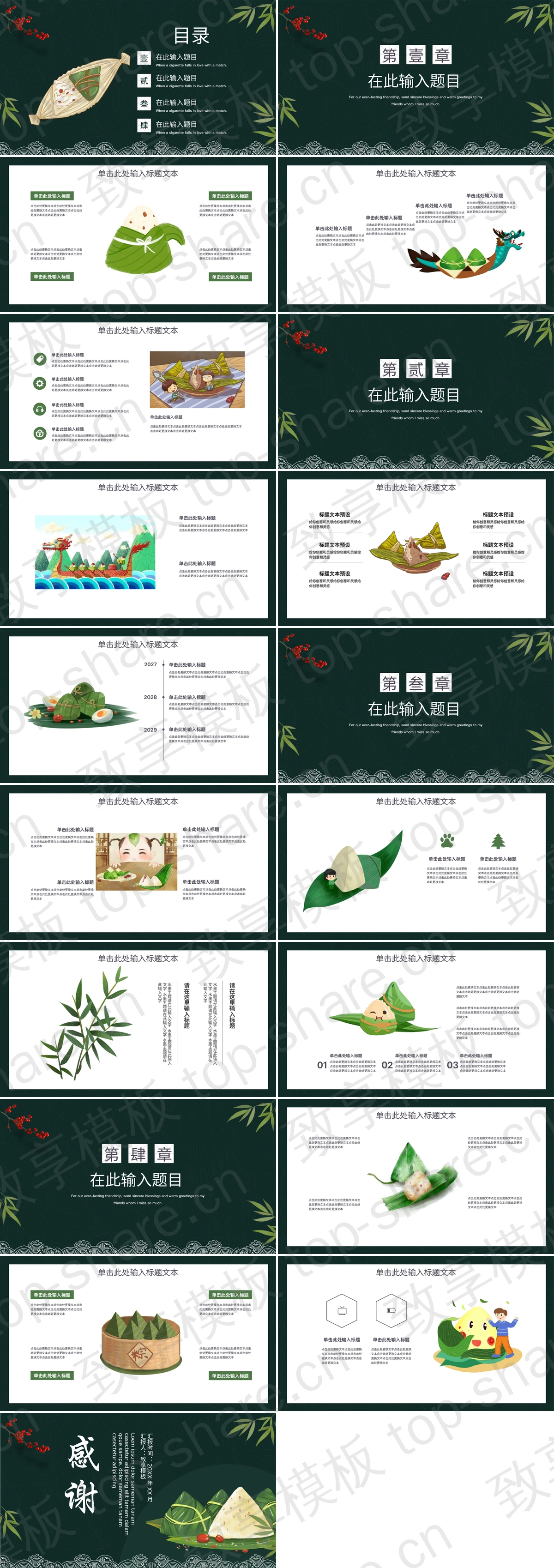 图片[2]-绿色插画粽子背景的端午传统节日主题通用PPT模板 - 致享TOP-SHARE-致享TOP-SHARE