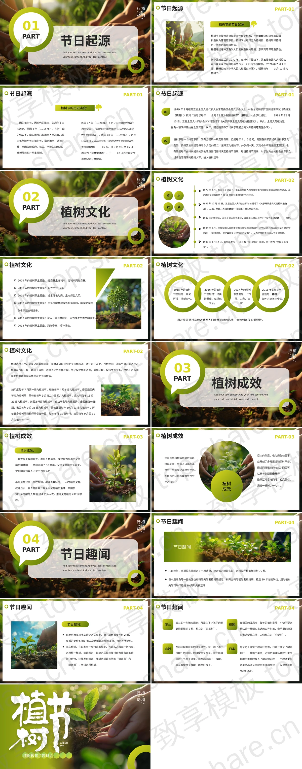 图片[2]-绿色嫩苗背景植树节教育主题班会PPT模板 - 致享TOP-SHARE-致享TOP-SHARE