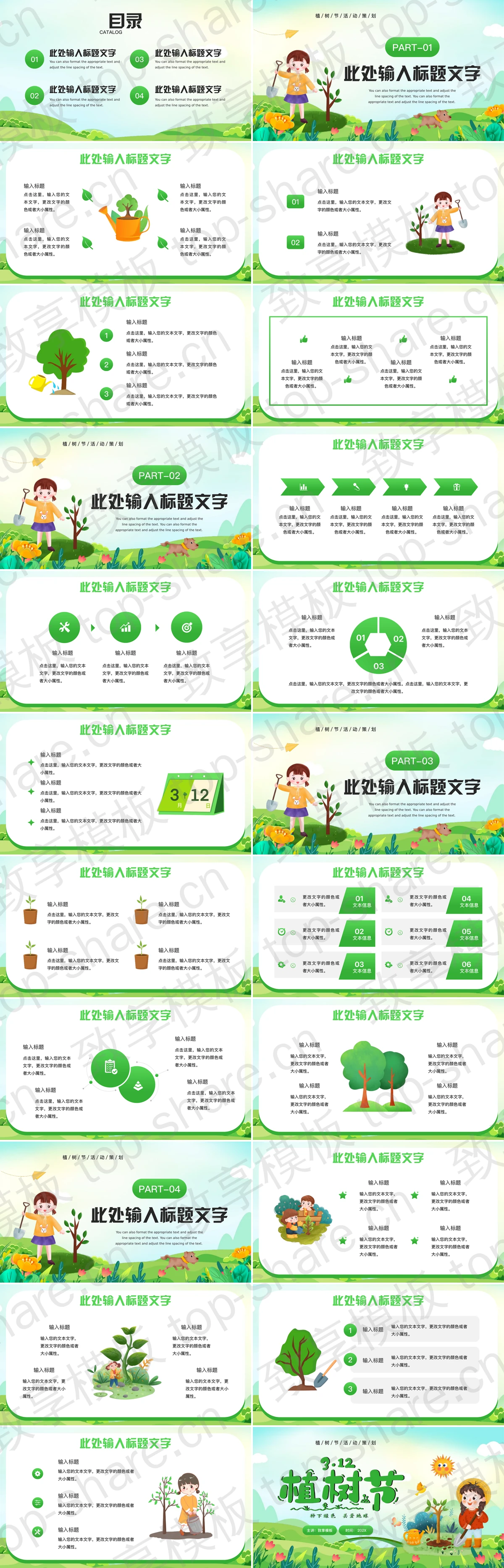 图片[2]-绿色卡通女孩背景植树节活动策划PPT模板 - 致享TOP-SHARE-致享TOP-SHARE