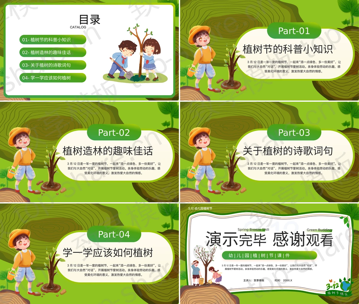 图片[2]-绿色卡通风格“春风十里绿意萌动”幼儿园植树节主题班会PPT模板 - 致享TOP-SHARE-致享TOP-SHARE