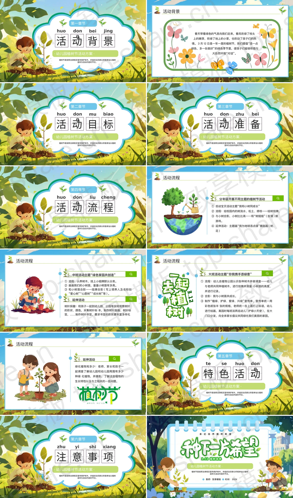 图片[2]-绿色插画风“种下一片希望”幼儿园植树节活动方案PPT模板 - 致享TOP-SHARE-致享TOP-SHARE