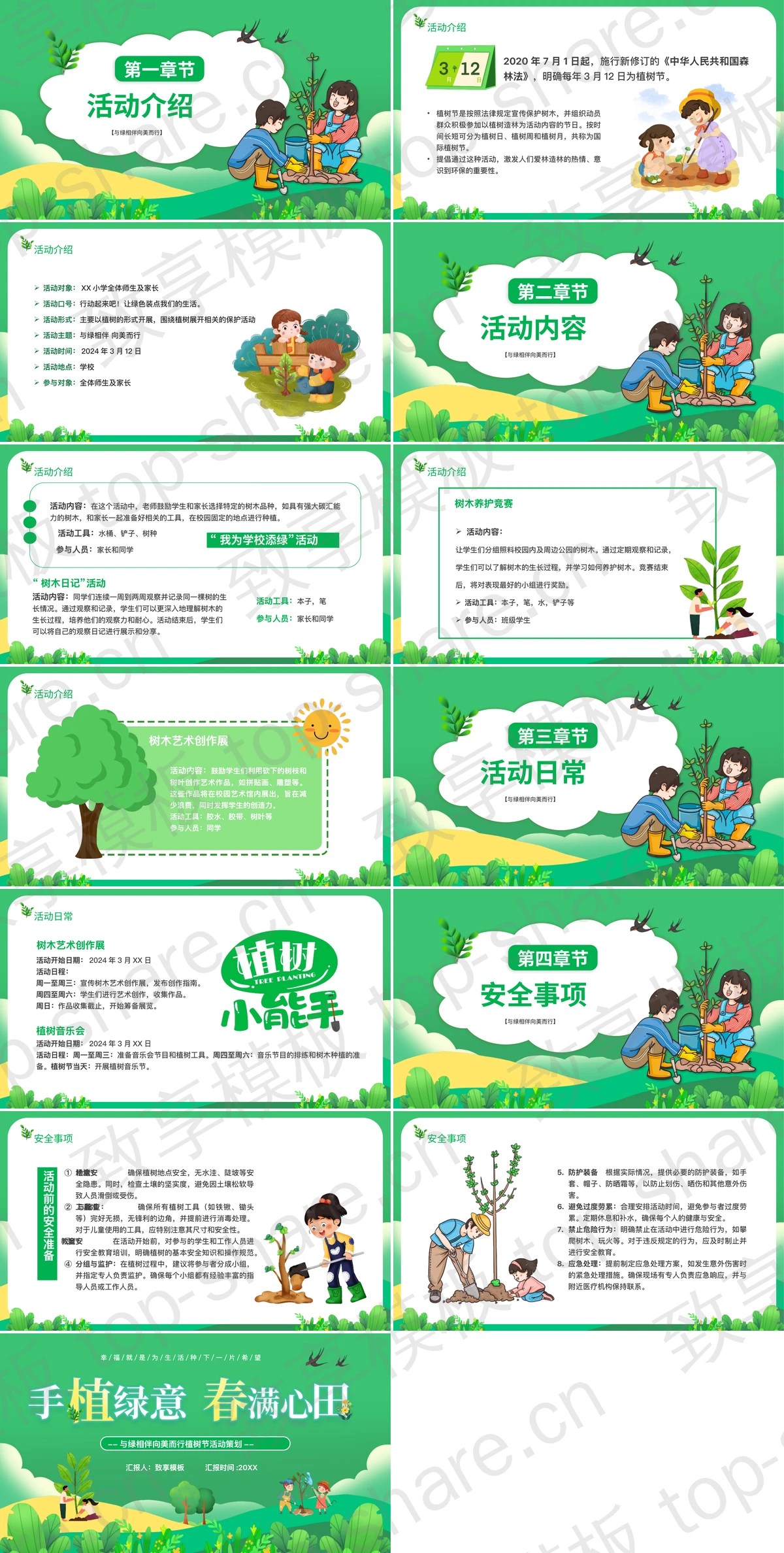 图片[2]-绿色清新卡通风格“手植绿意春满心田”植树节活动策划PPT模板 - 致享TOP-SHARE-致享TOP-SHARE