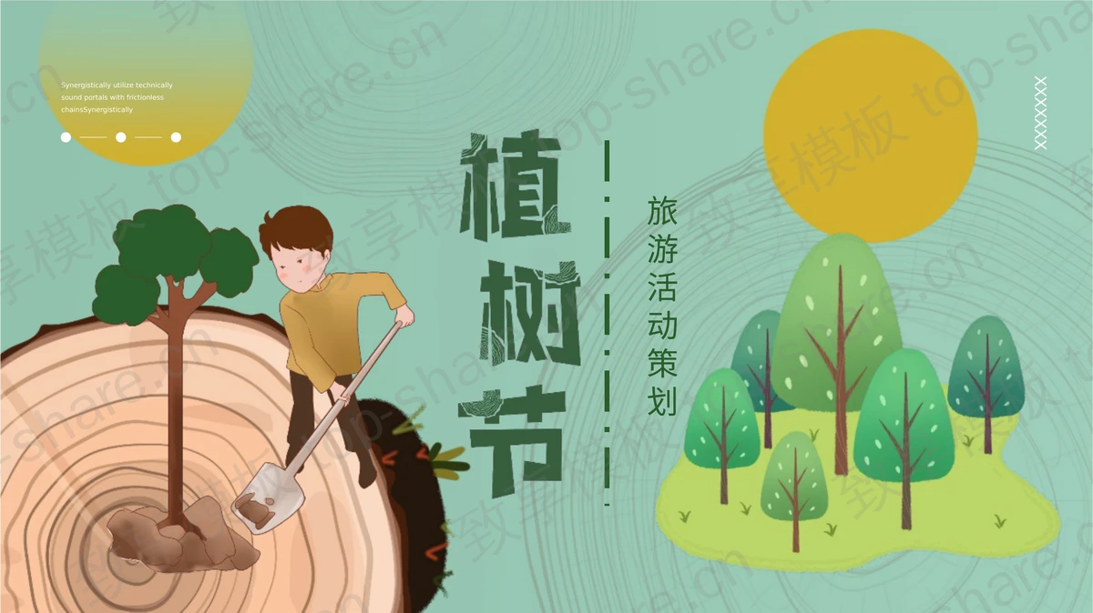 绿色卡通大树树桩背景植树节旅游活动策划PPT模板-致享TOP-SHARE
