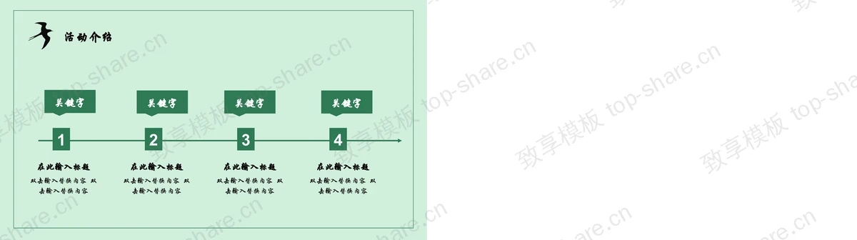 图片[2]-绿色卡通风格植树节活动策划PPT模板 - 致享TOP-SHARE-致享TOP-SHARE