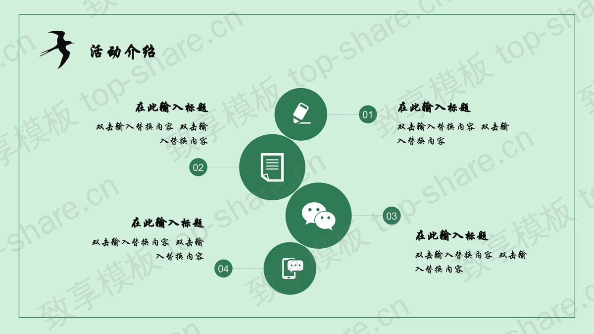 绿色卡通风格植树节活动策划PPT模板-致享TOP-SHARE