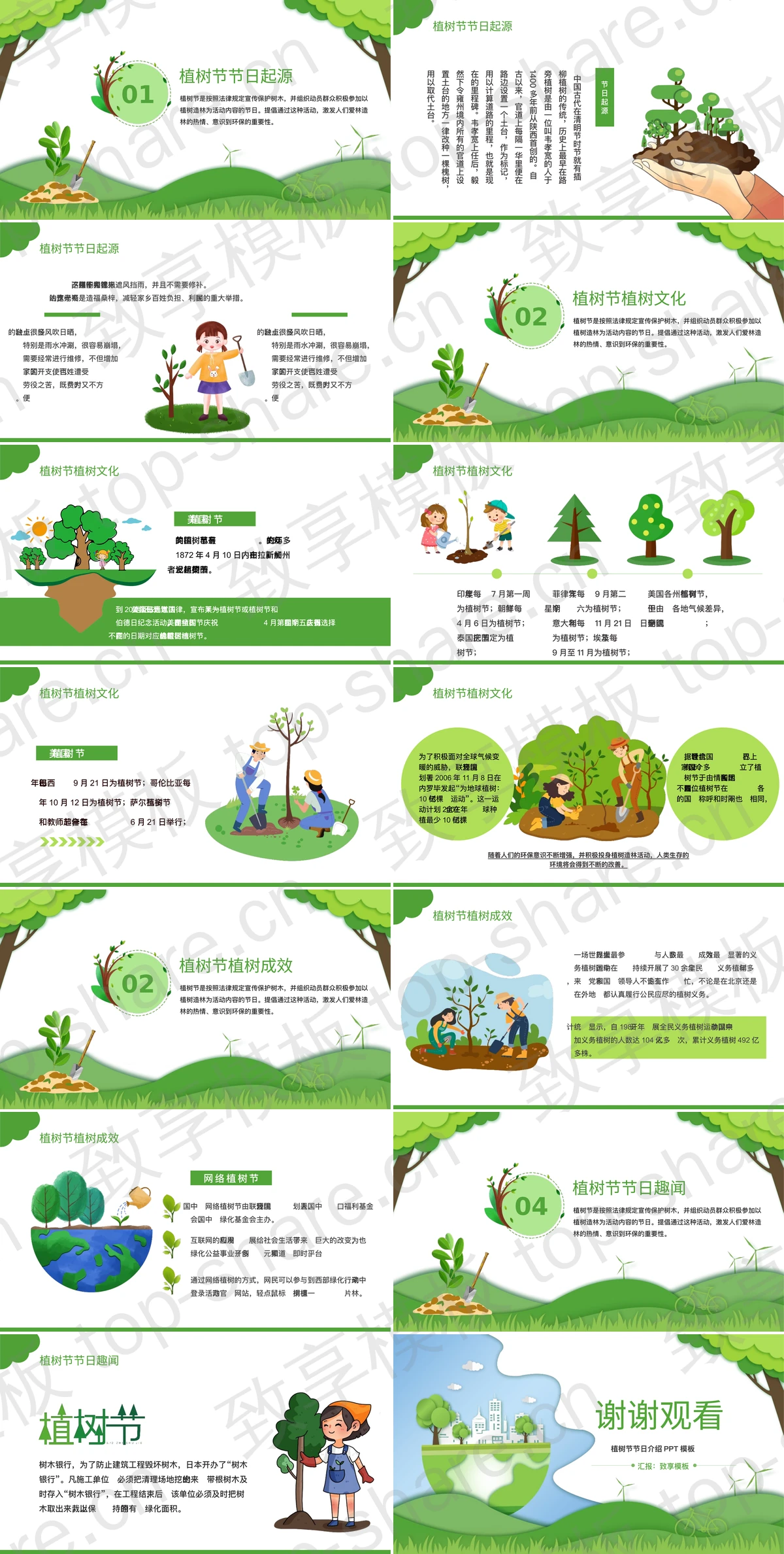 图片[2]-绿色卡通地球大叔背景植树节节日介绍PPT模板 - 致享TOP-SHARE-致享TOP-SHARE